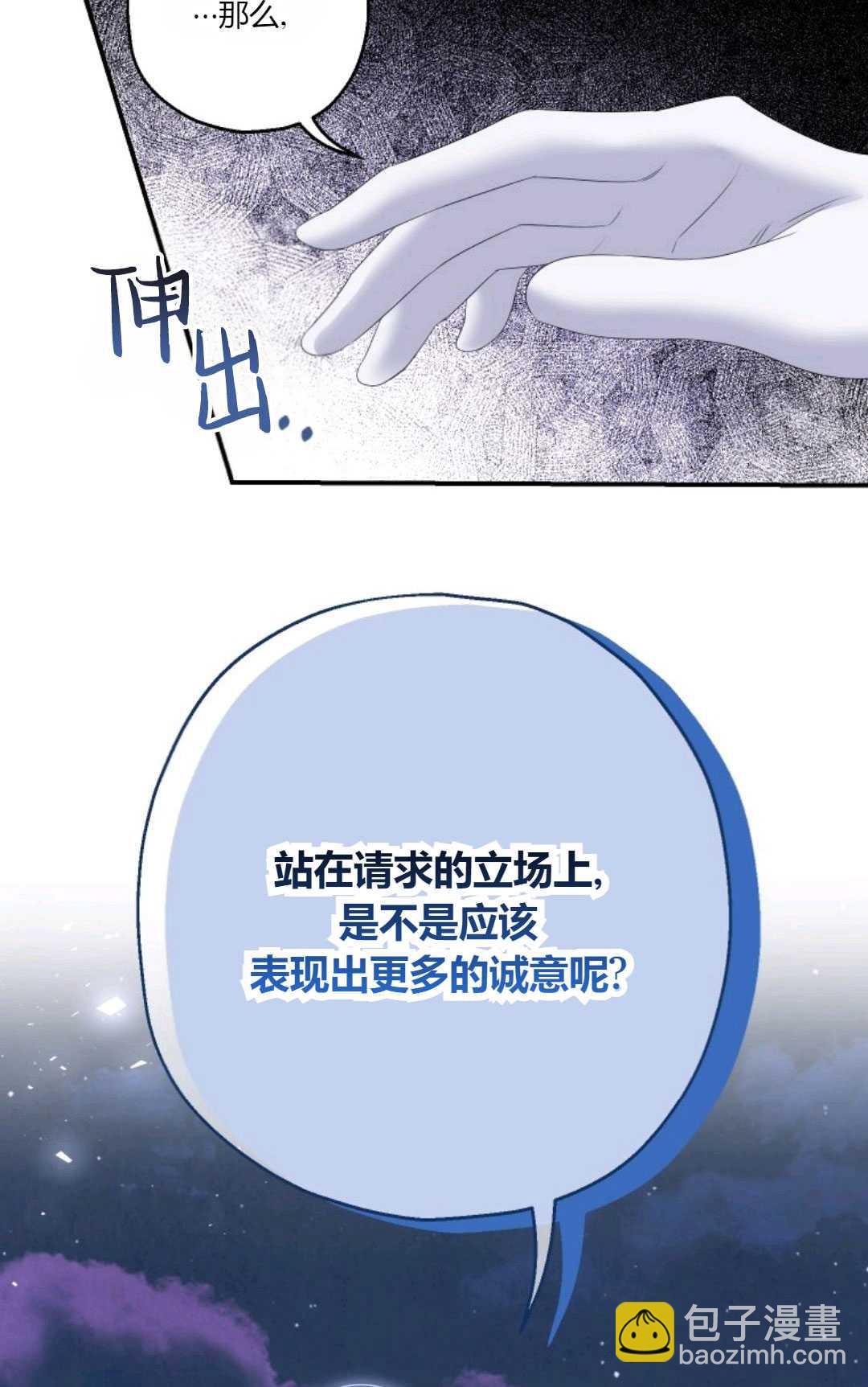 執着的男主要我成爲主角 - 第26話(1/3) - 1