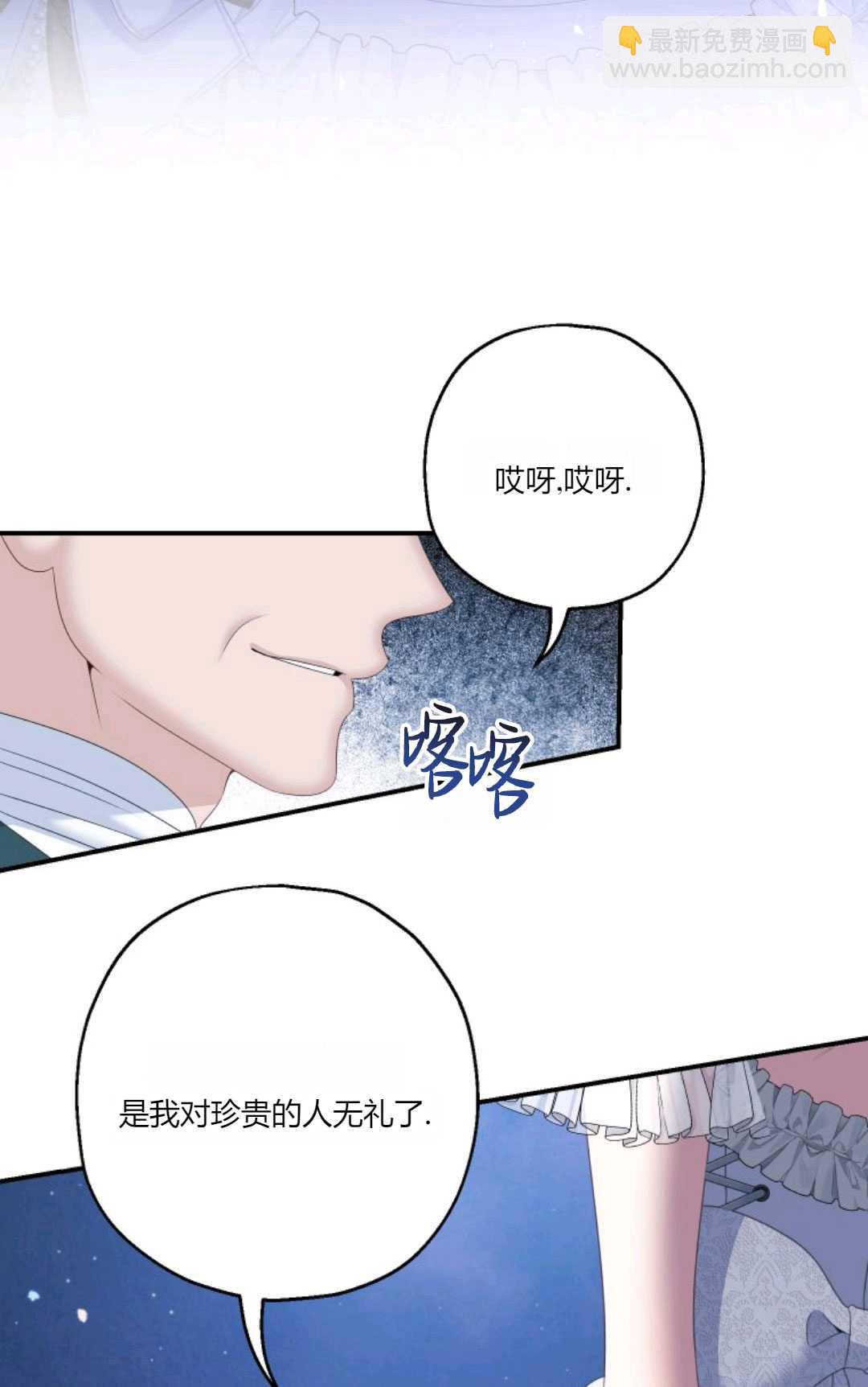 執着的男主要我成爲主角 - 第26話(1/3) - 3