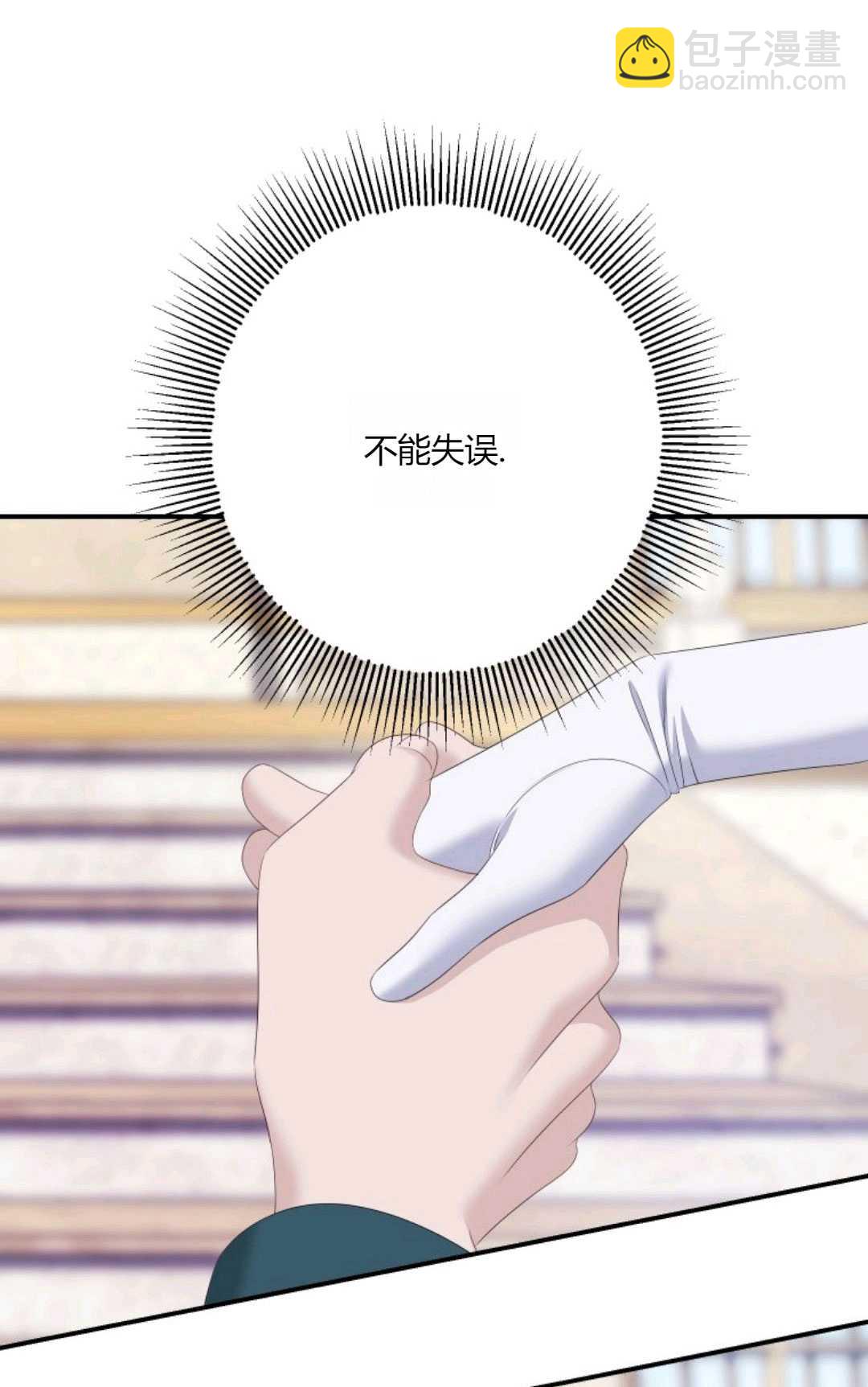 執着的男主要我成爲主角 - 第26話(1/3) - 5