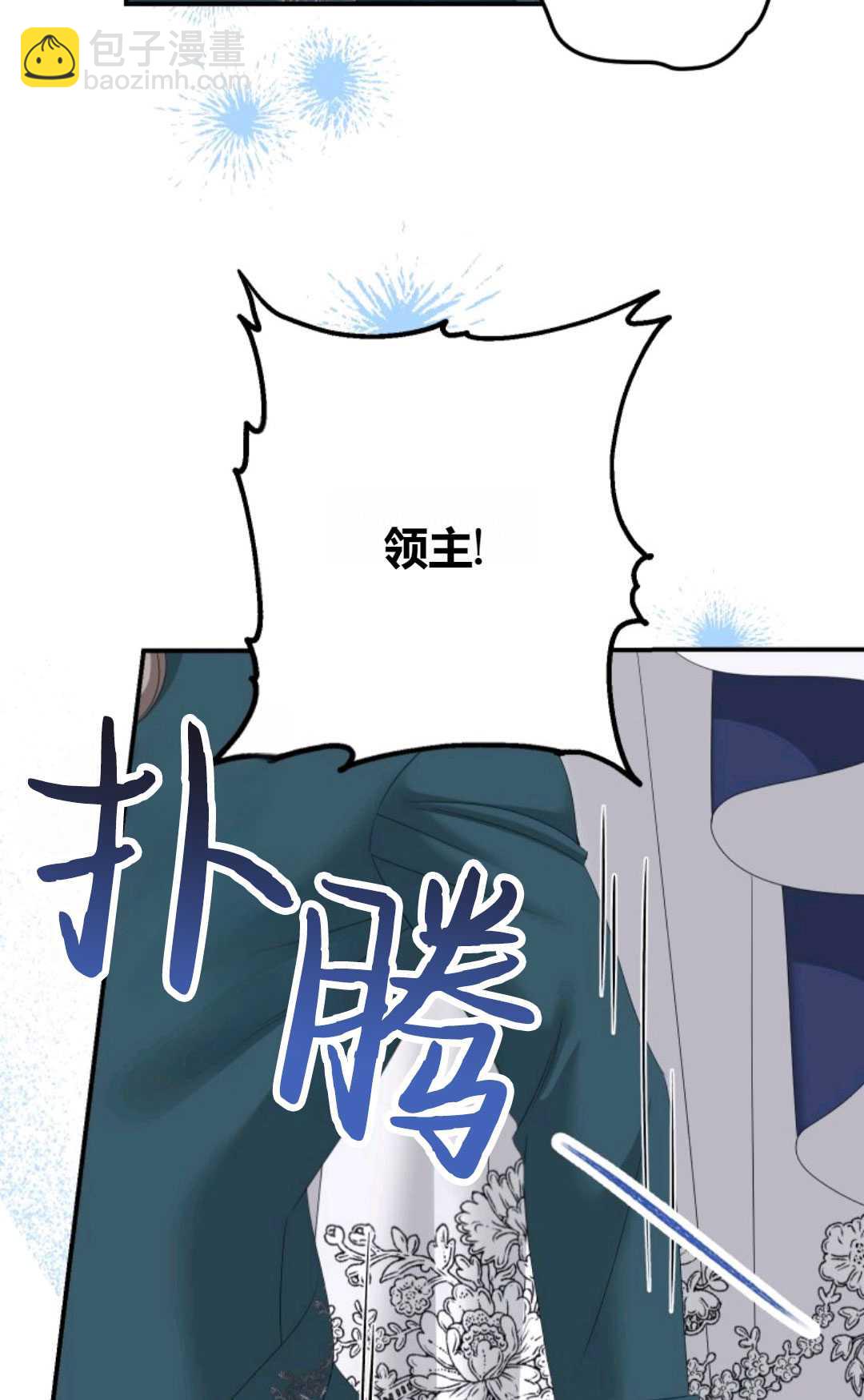 執着的男主要我成爲主角 - 第26話(1/3) - 4