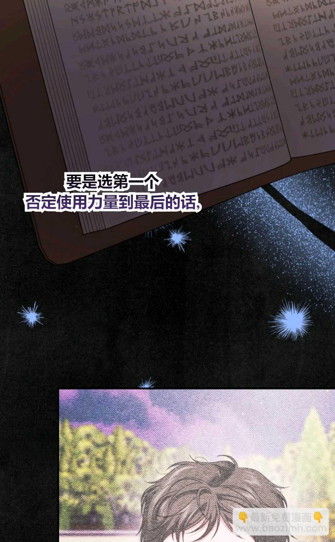 執着的男主要我成爲主角 - 第26話(1/3) - 5