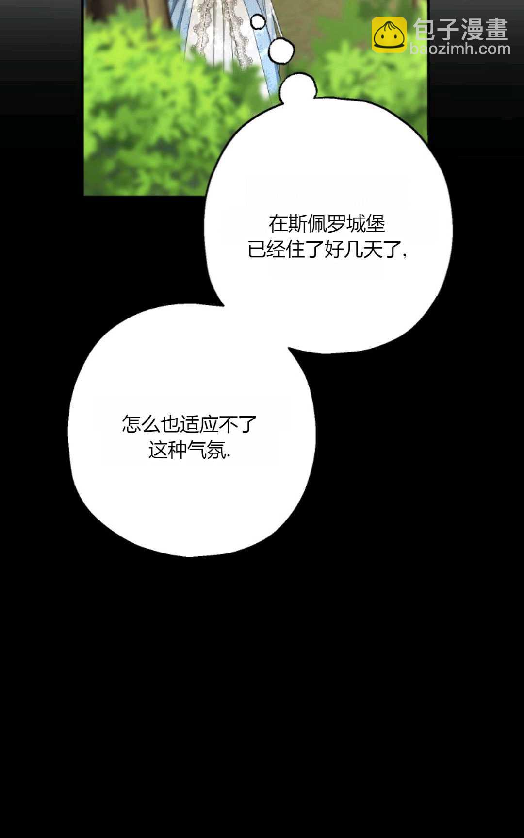 執着的男主要我成爲主角 - 第28話(1/2) - 5