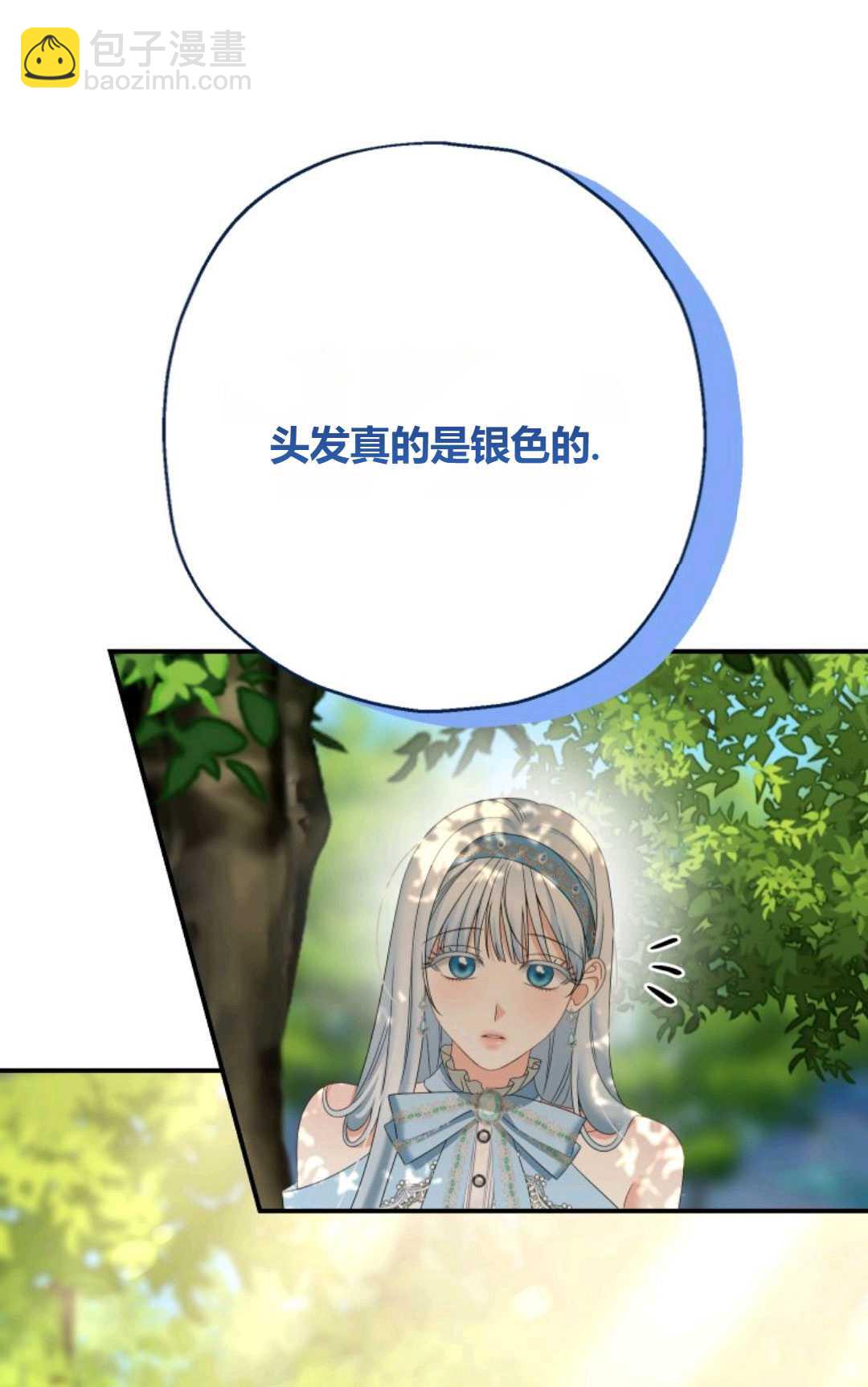 執着的男主要我成爲主角 - 第28話(1/2) - 3
