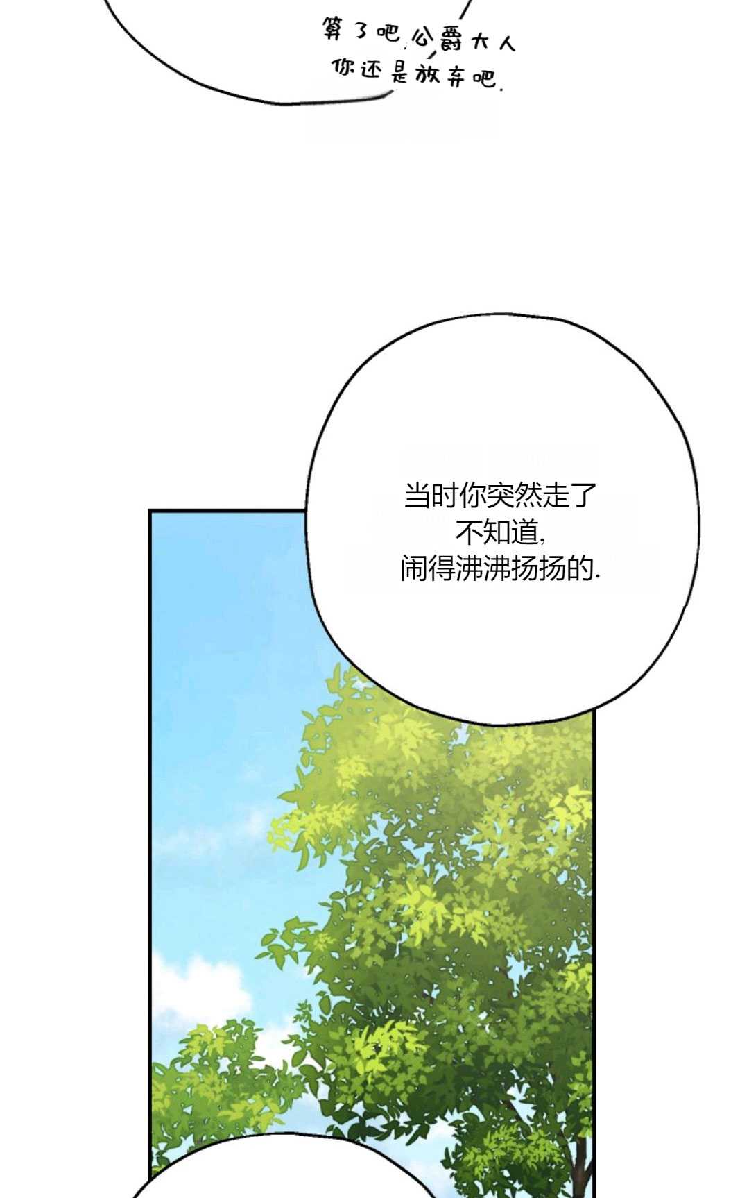執着的男主要我成爲主角 - 第28話(1/2) - 7