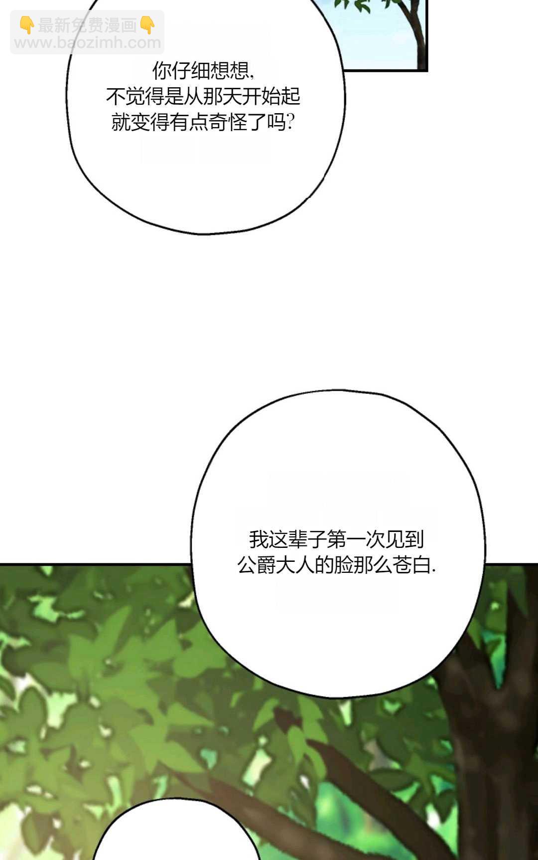 執着的男主要我成爲主角 - 第28話(1/2) - 8