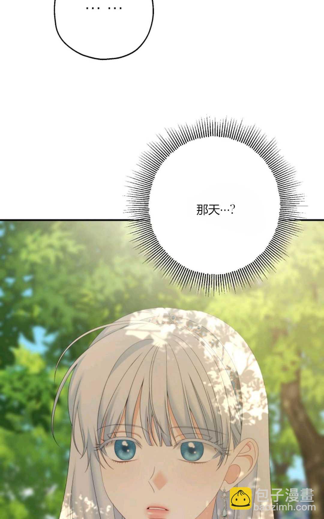 執着的男主要我成爲主角 - 第28話(1/2) - 2
