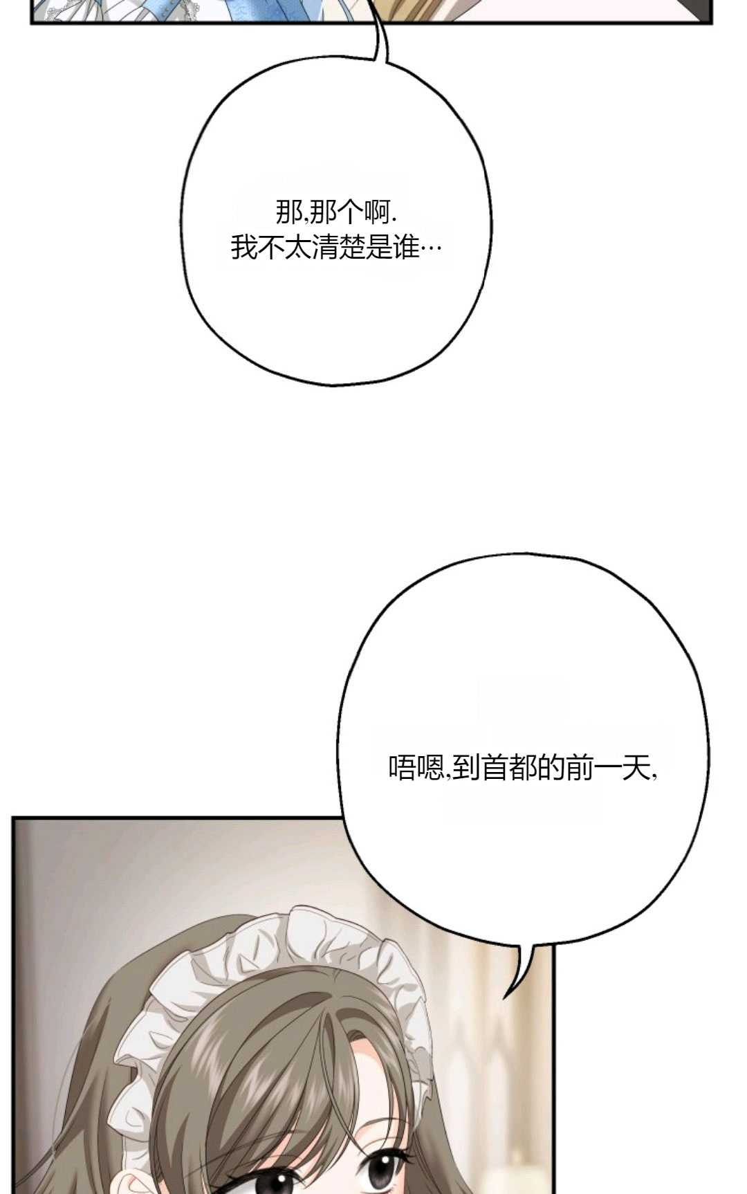 執着的男主要我成爲主角 - 第28話(1/2) - 3