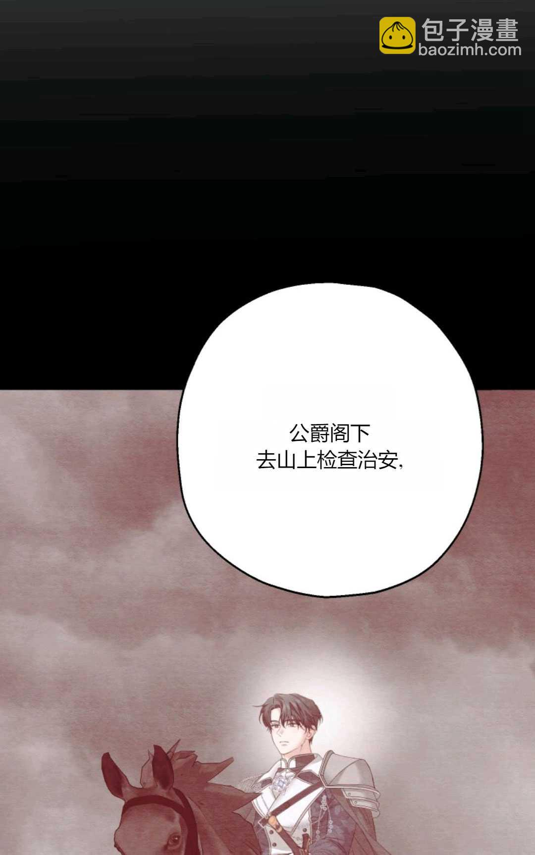 執着的男主要我成爲主角 - 第28話(1/2) - 5