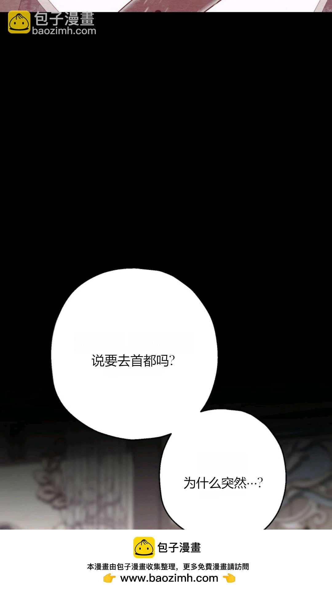 執着的男主要我成爲主角 - 第28話(1/2) - 2