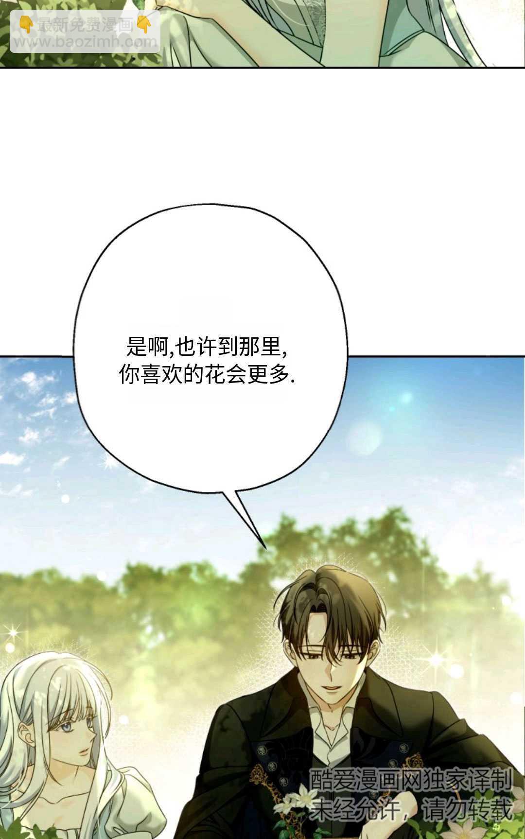 執着的男主要我成爲主角 - 第04話(1/2) - 3