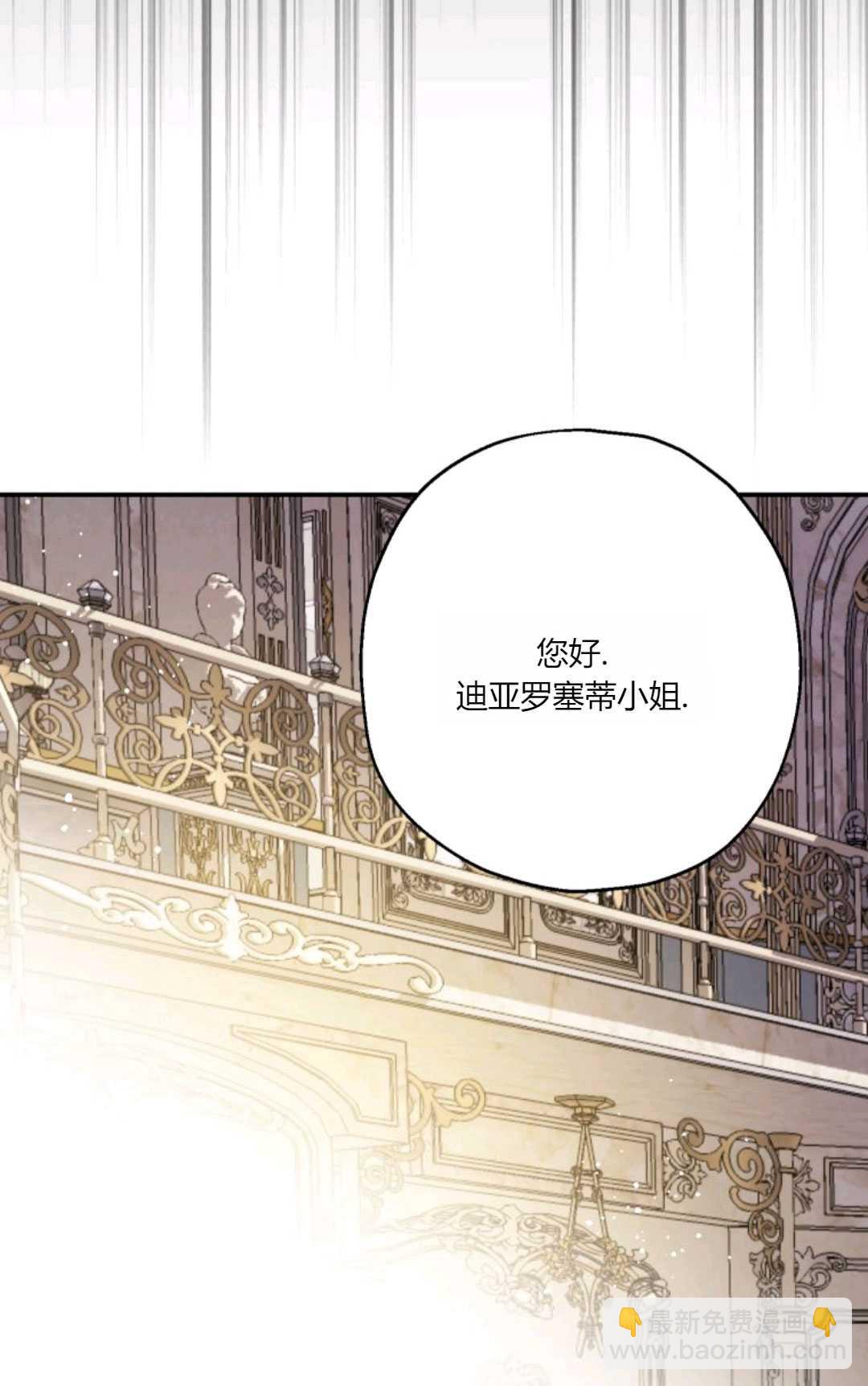 執着的男主要我成爲主角 - 第30話(1/2) - 4