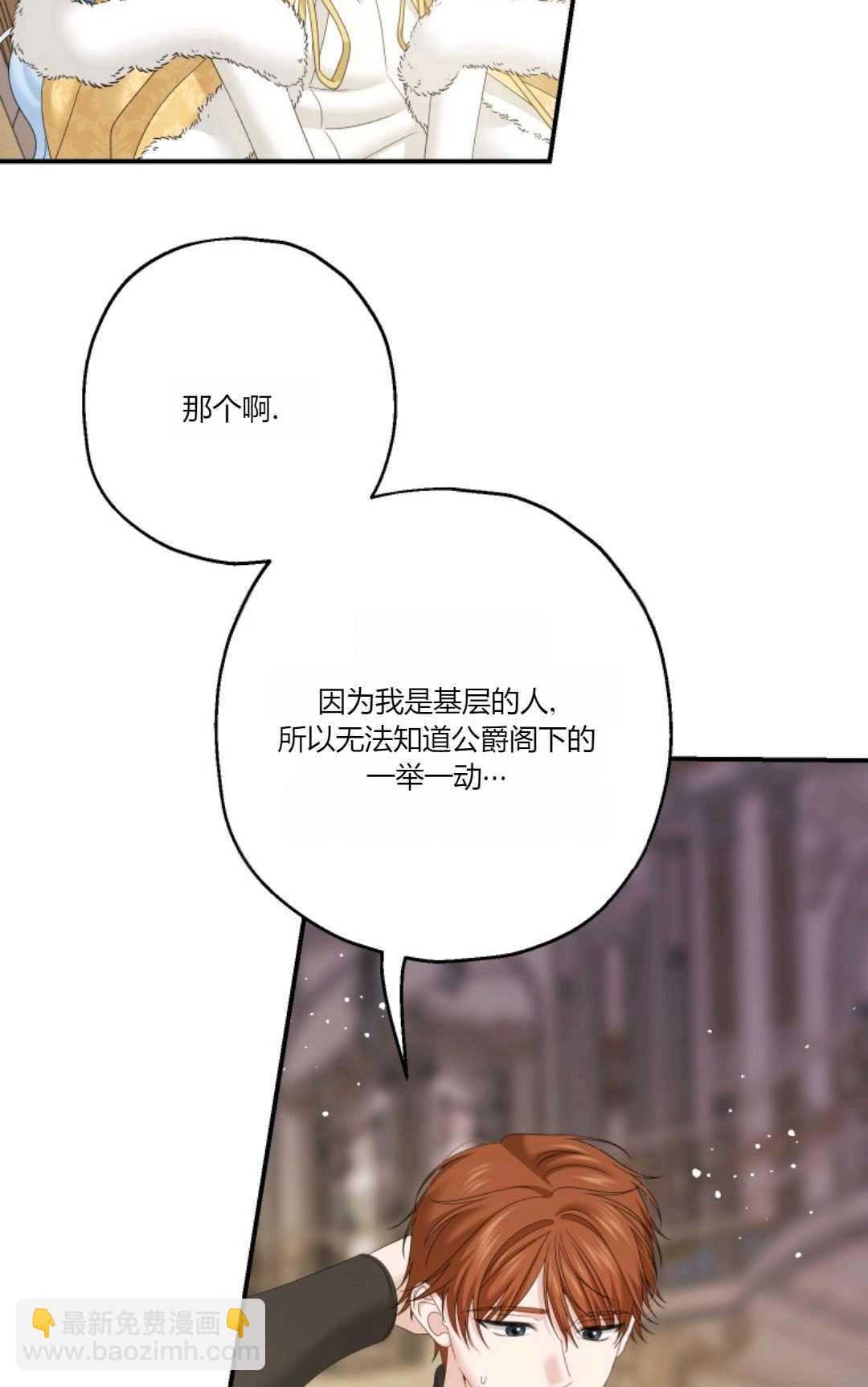 執着的男主要我成爲主角 - 第30話(1/2) - 3