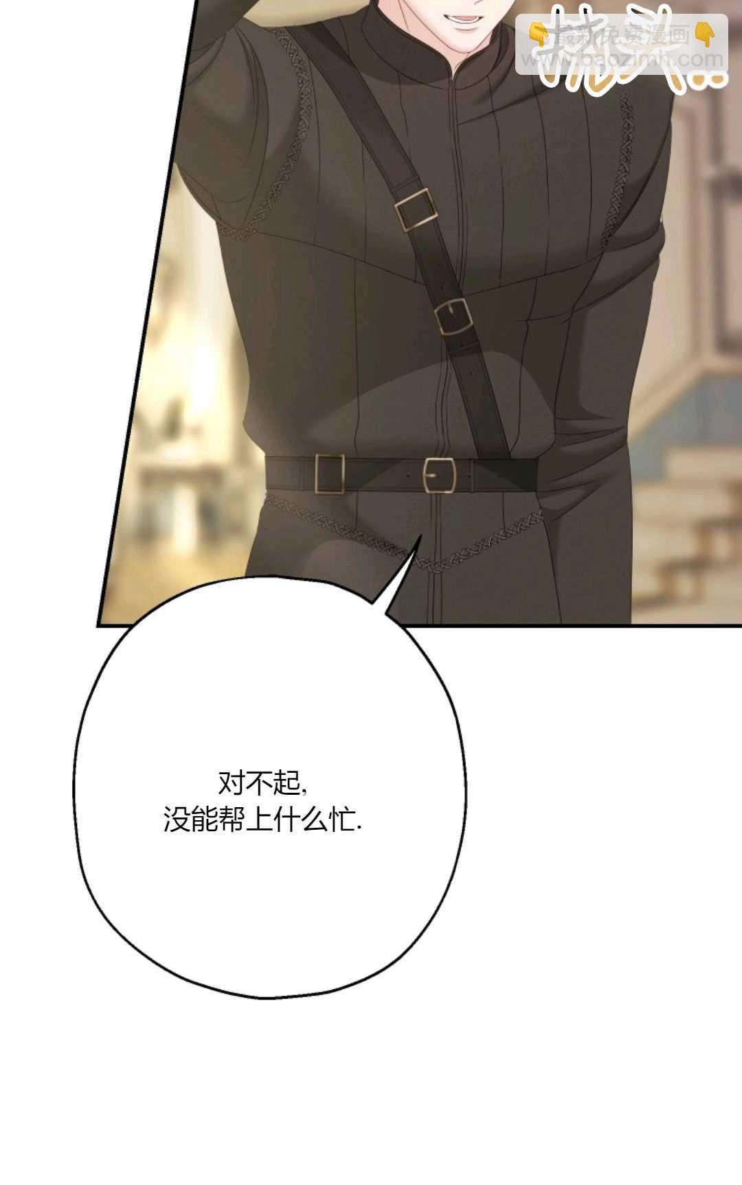 執着的男主要我成爲主角 - 第30話(1/2) - 4