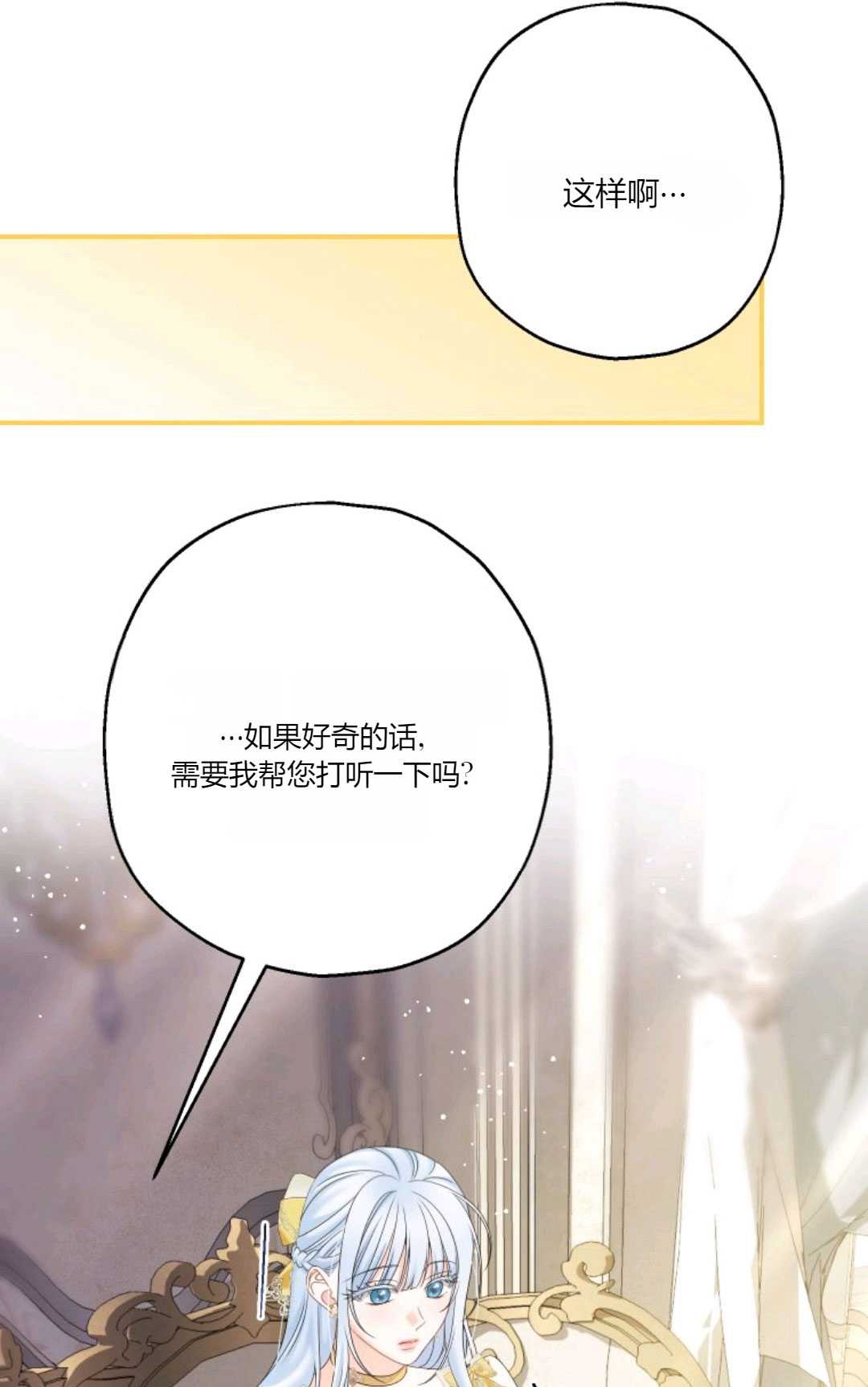 執着的男主要我成爲主角 - 第30話(1/2) - 5