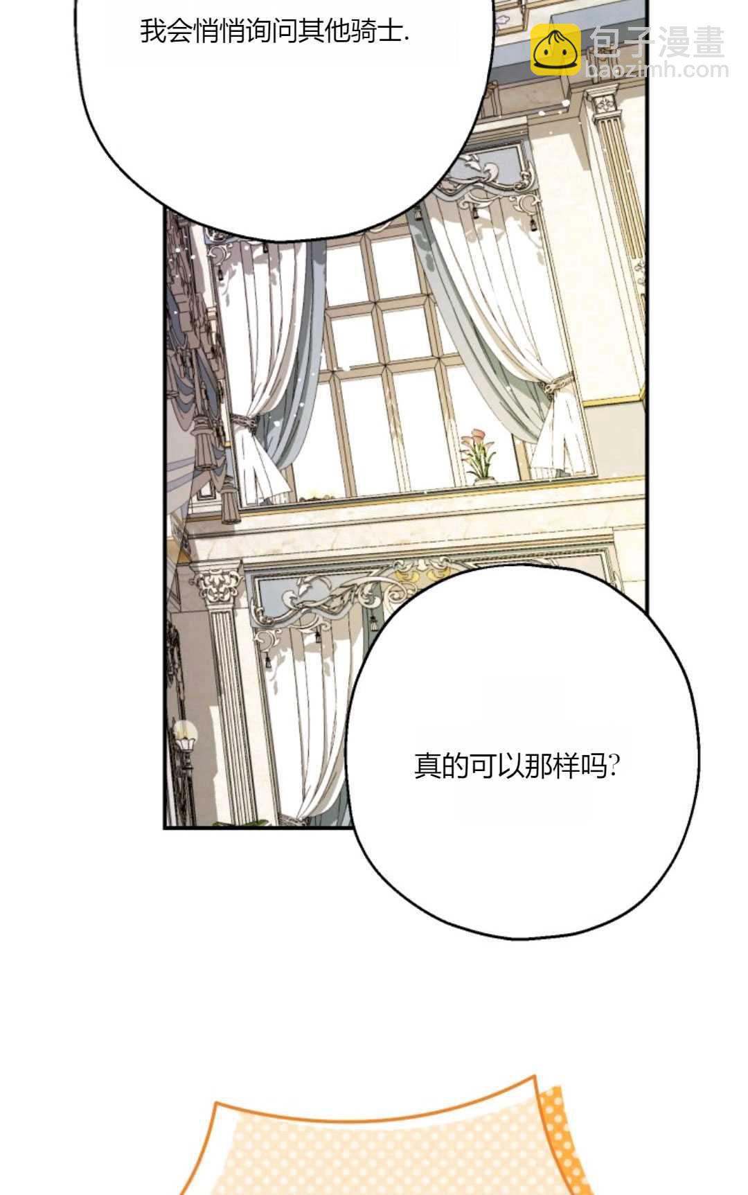 執着的男主要我成爲主角 - 第30話(1/2) - 8
