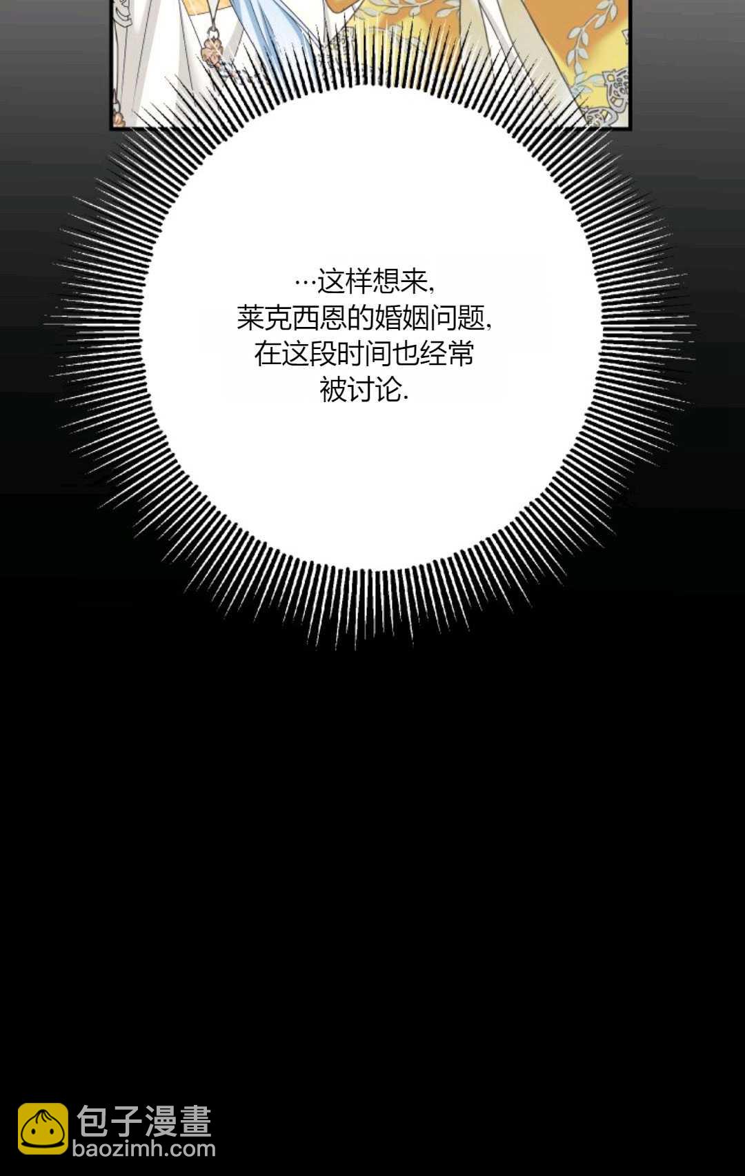執着的男主要我成爲主角 - 第30話(1/2) - 3