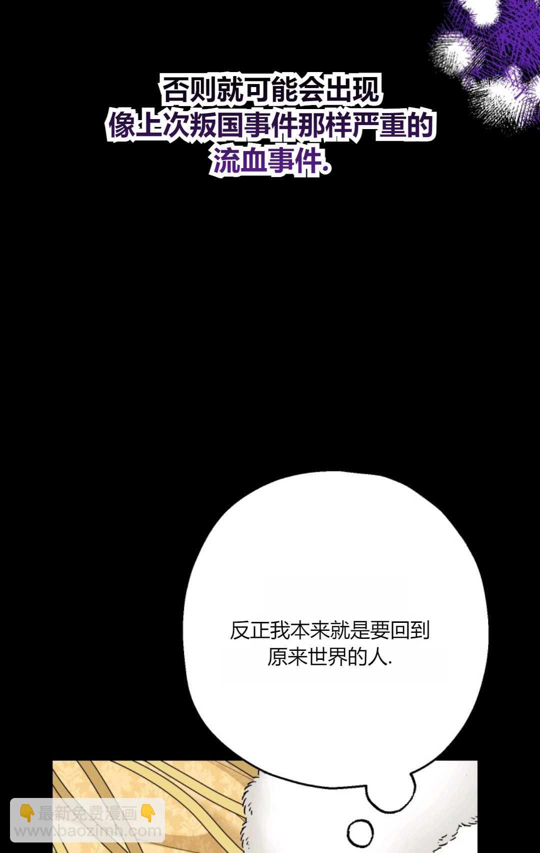 執着的男主要我成爲主角 - 第30話(1/2) - 3