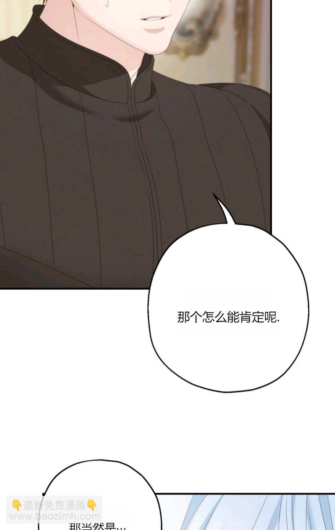 執着的男主要我成爲主角 - 第30話(1/2) - 6