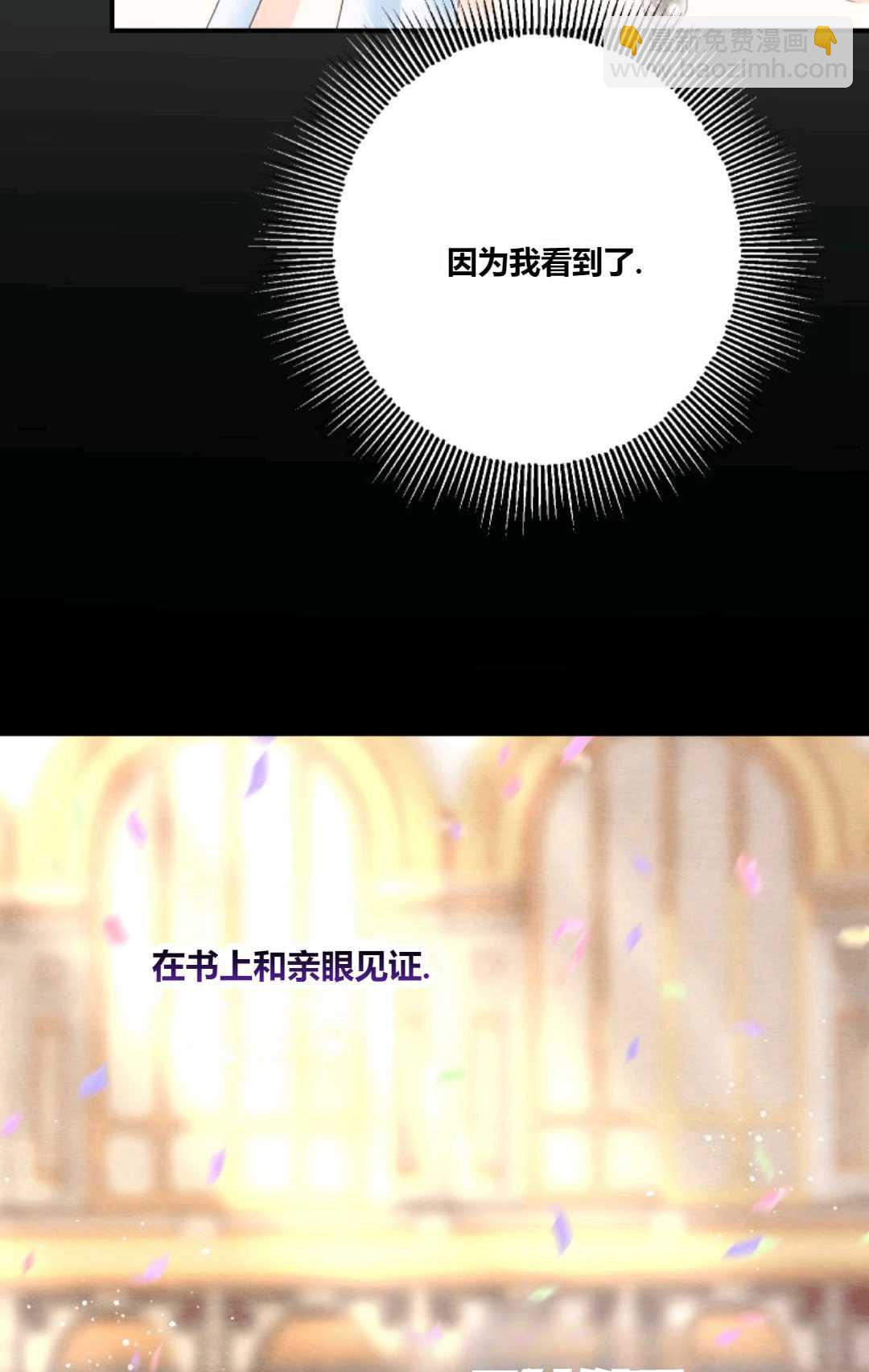 執着的男主要我成爲主角 - 第30話(1/2) - 8