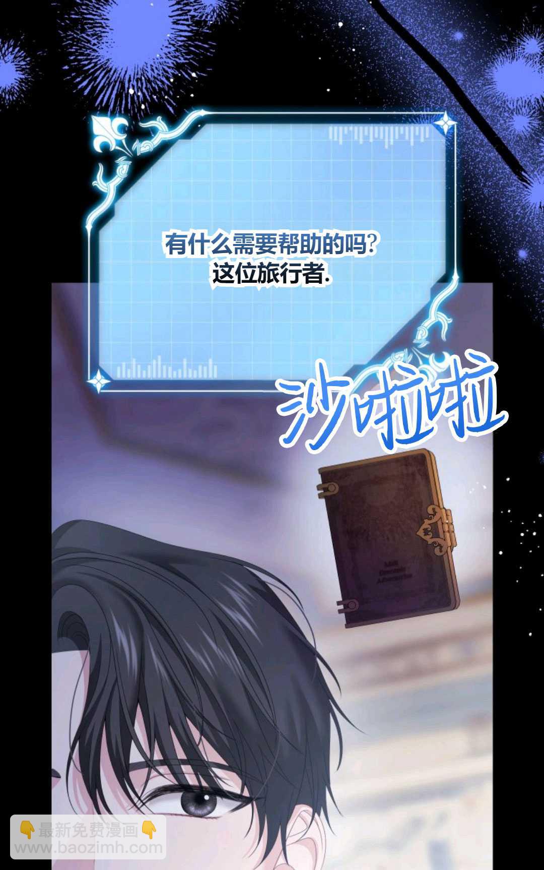 執着的男主要我成爲主角 - 第30話(1/2) - 7