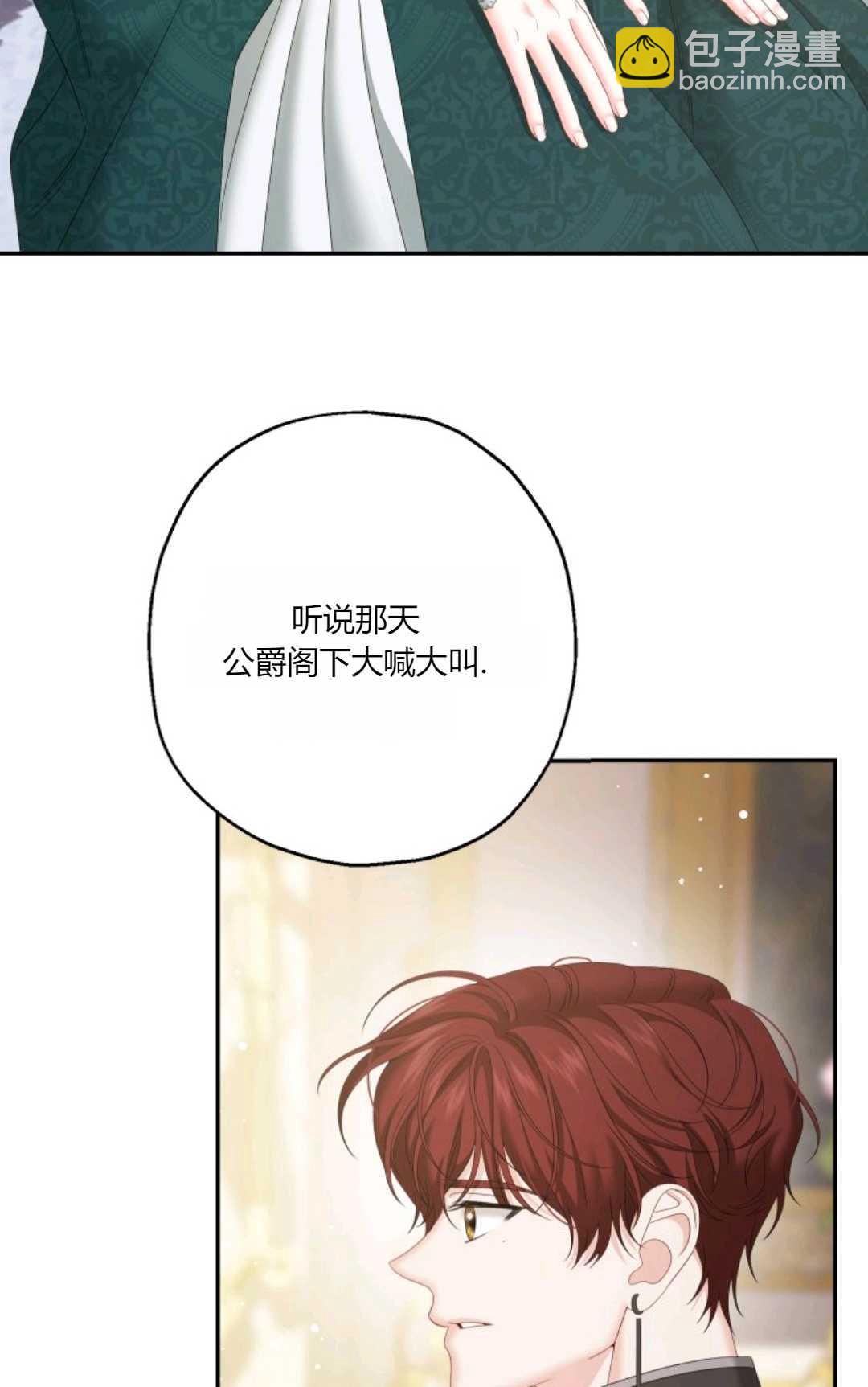 執着的男主要我成爲主角 - 第36話(1/2) - 2