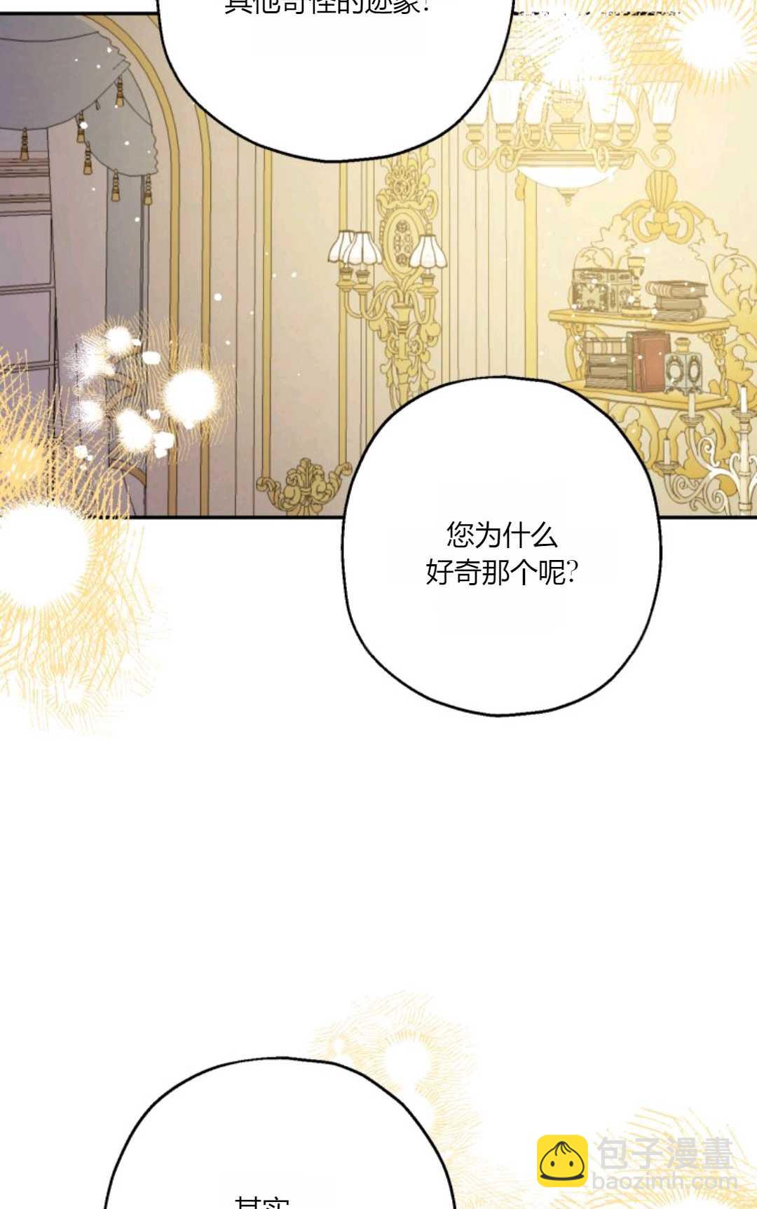 執着的男主要我成爲主角 - 第36話(1/2) - 4