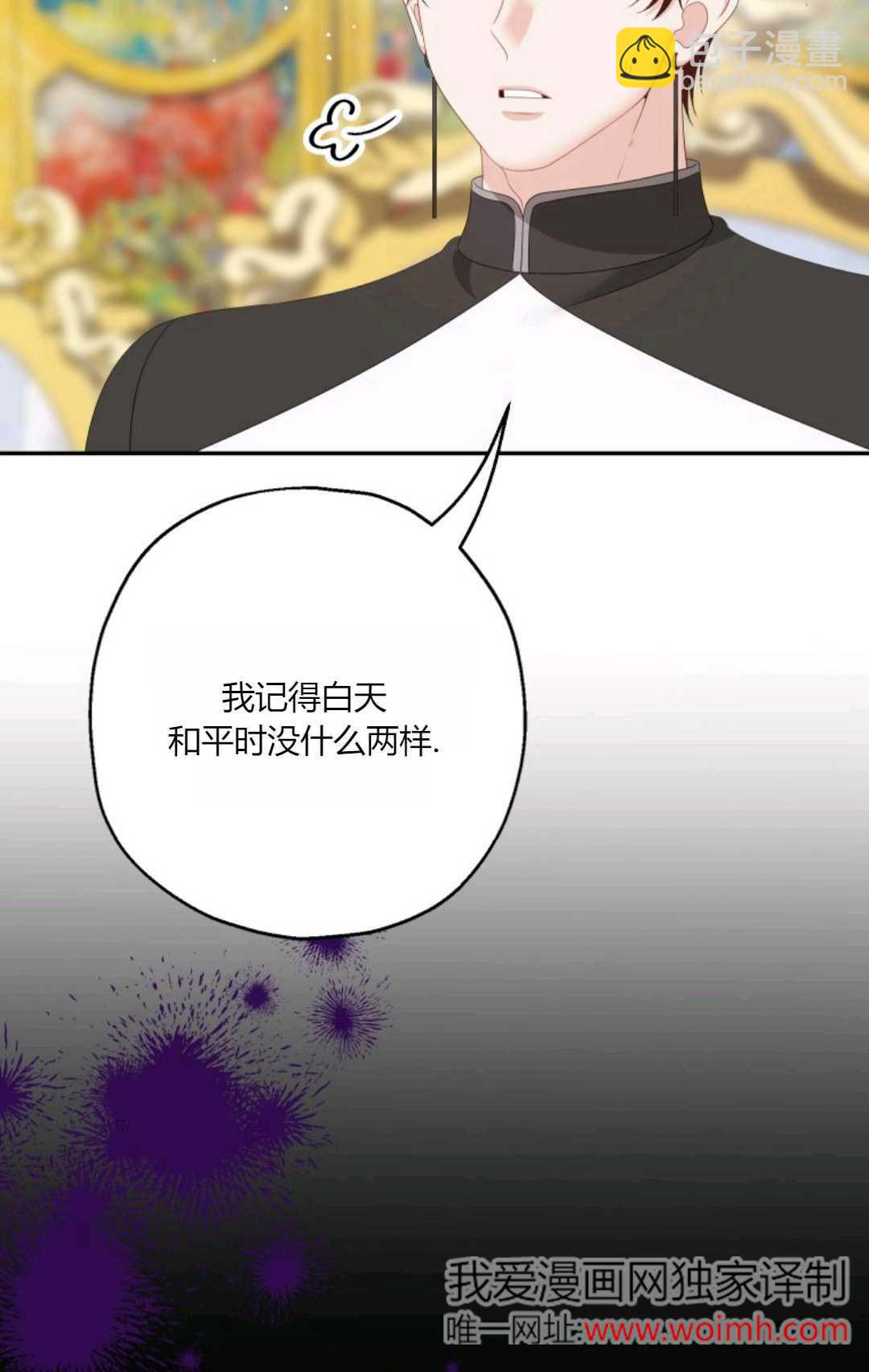 執着的男主要我成爲主角 - 第36話(1/2) - 1