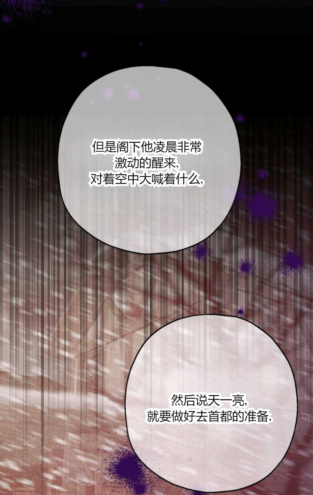 執着的男主要我成爲主角 - 第36話(1/2) - 2
