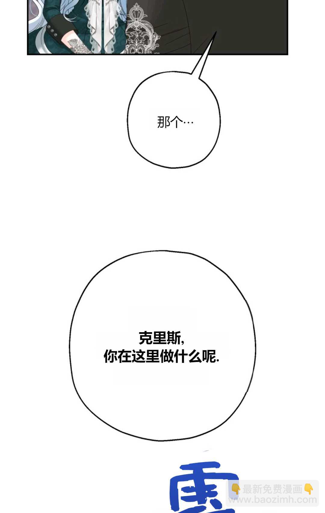 執着的男主要我成爲主角 - 第36話(1/2) - 5