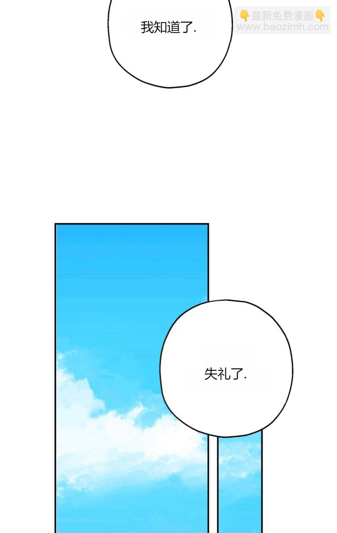 執着的男主要我成爲主角 - 第36話(1/2) - 2