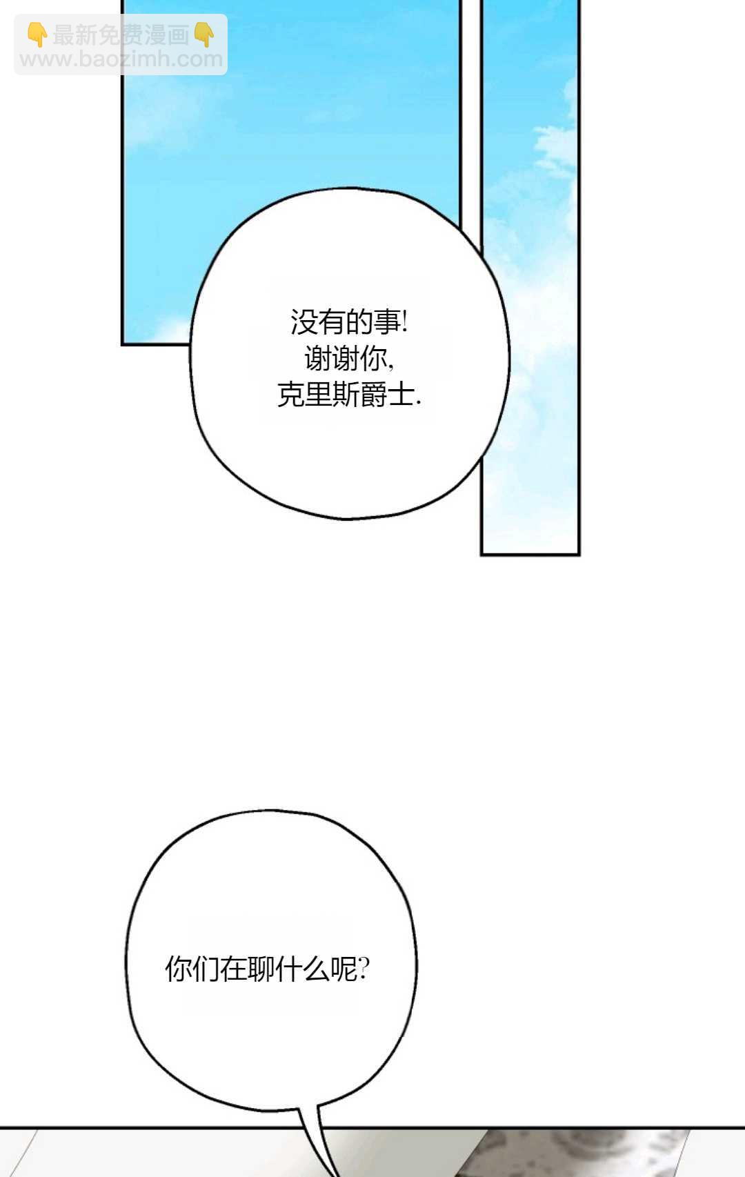 執着的男主要我成爲主角 - 第36話(1/2) - 3