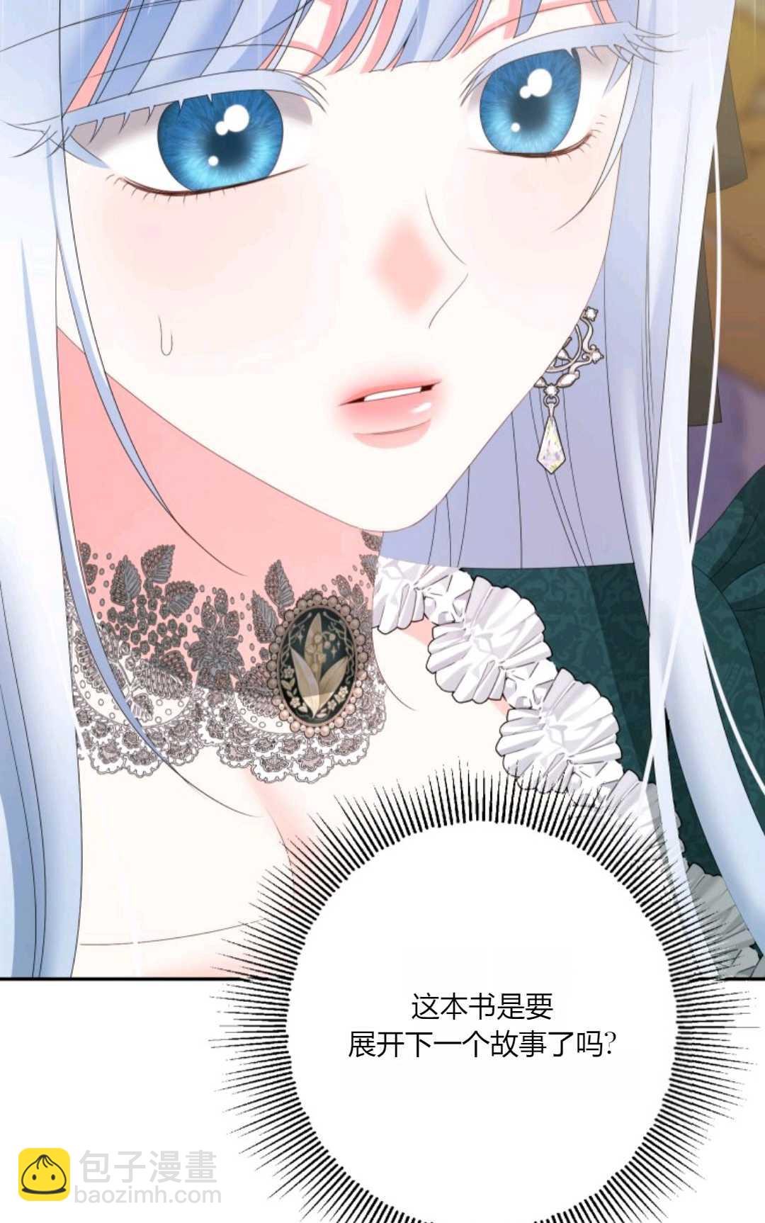 執着的男主要我成爲主角 - 第36話(1/2) - 2