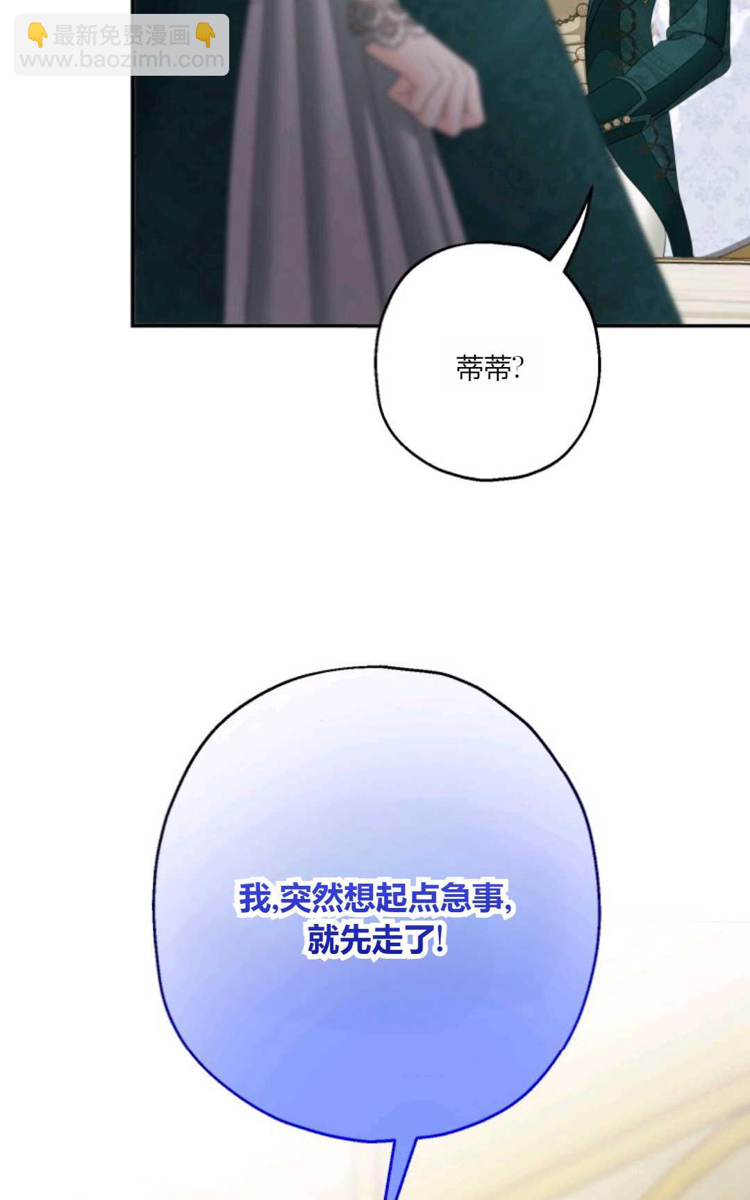 執着的男主要我成爲主角 - 第36話(1/2) - 4