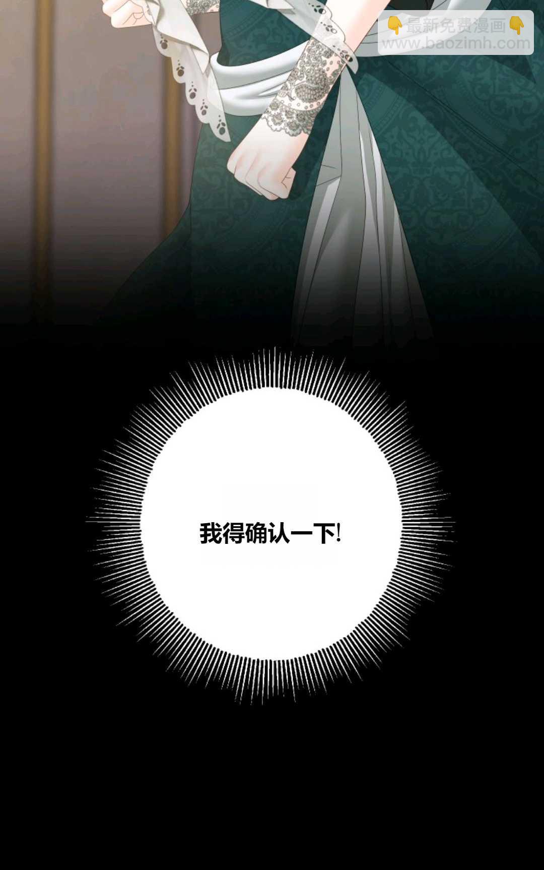 執着的男主要我成爲主角 - 第36話(1/2) - 6