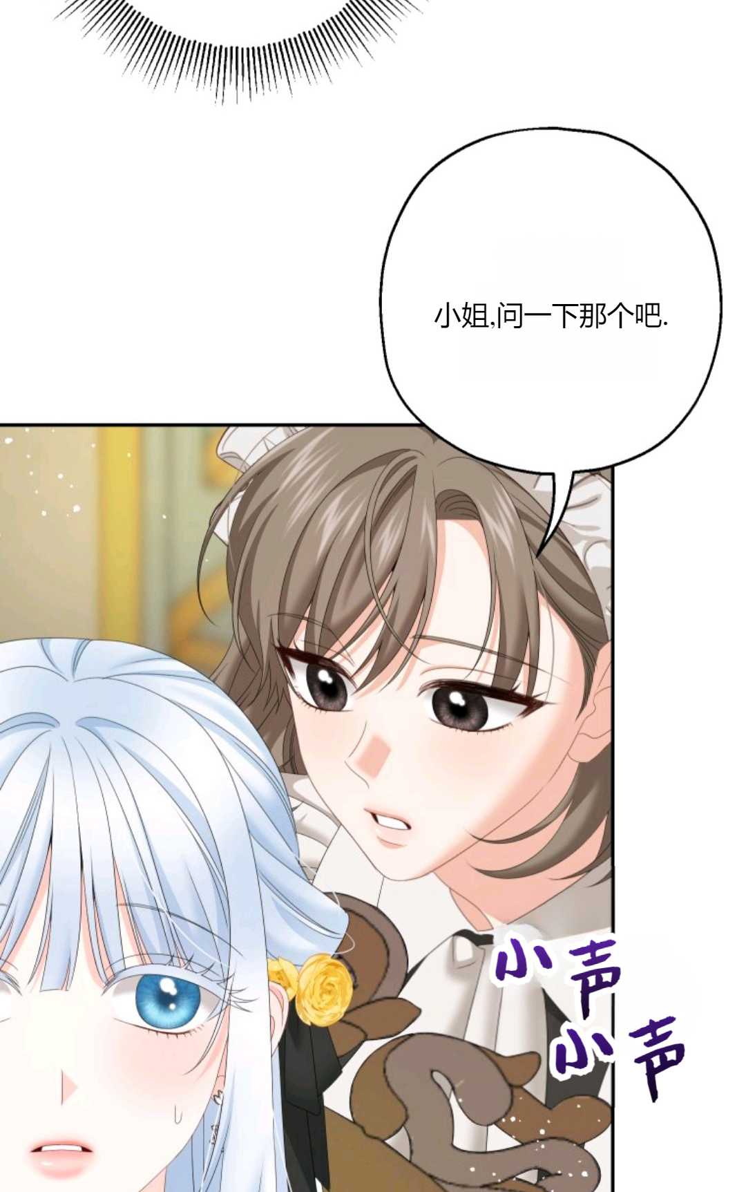 執着的男主要我成爲主角 - 第36話(1/2) - 6