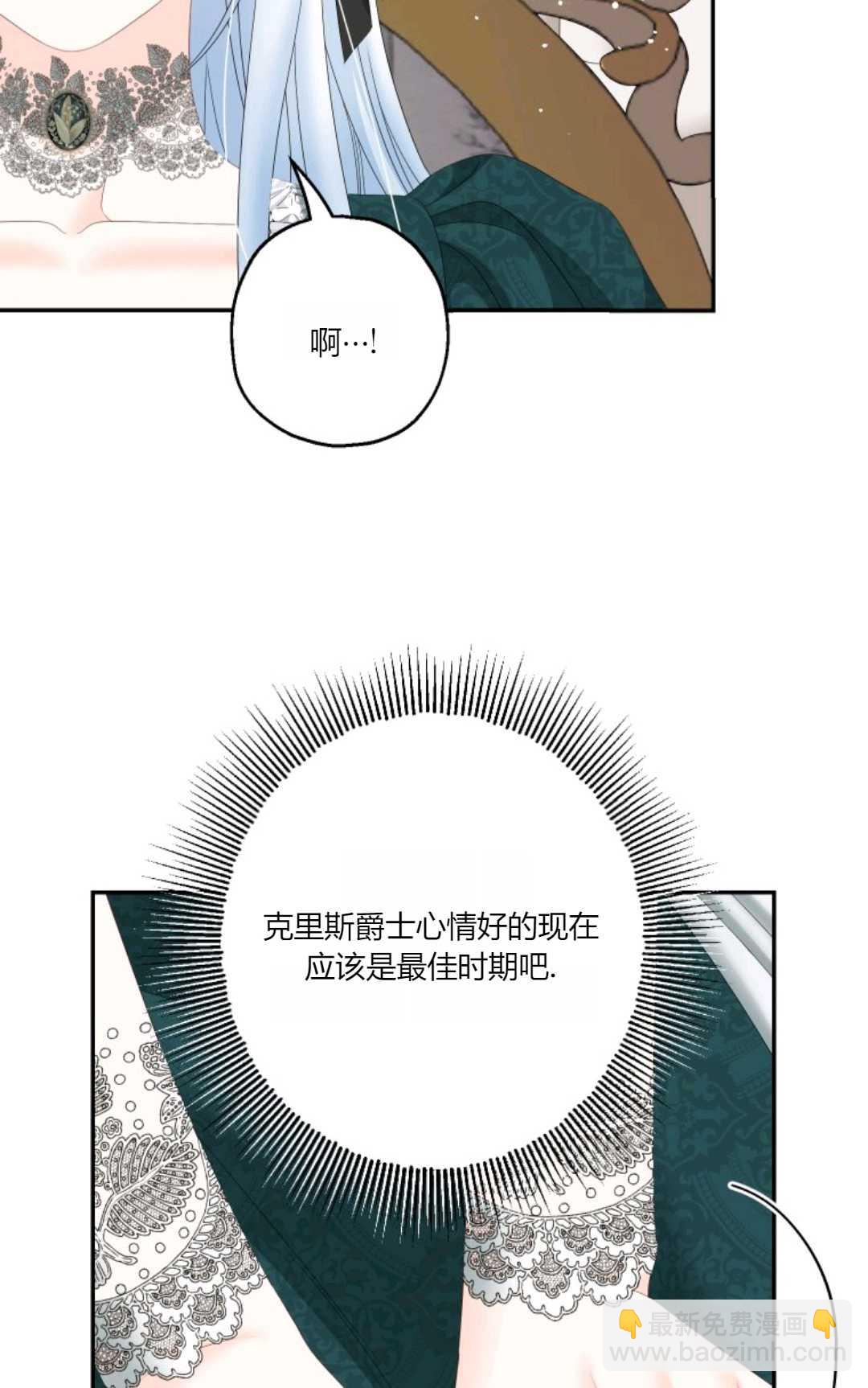 執着的男主要我成爲主角 - 第36話(1/2) - 7