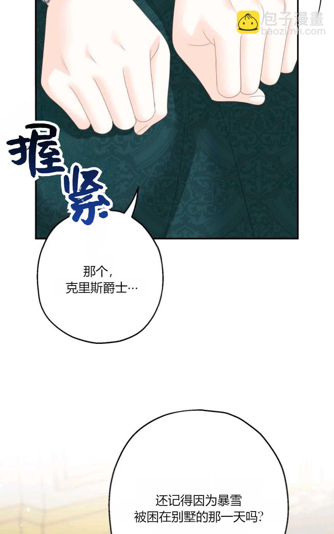 執着的男主要我成爲主角 - 第36話(1/2) - 8
