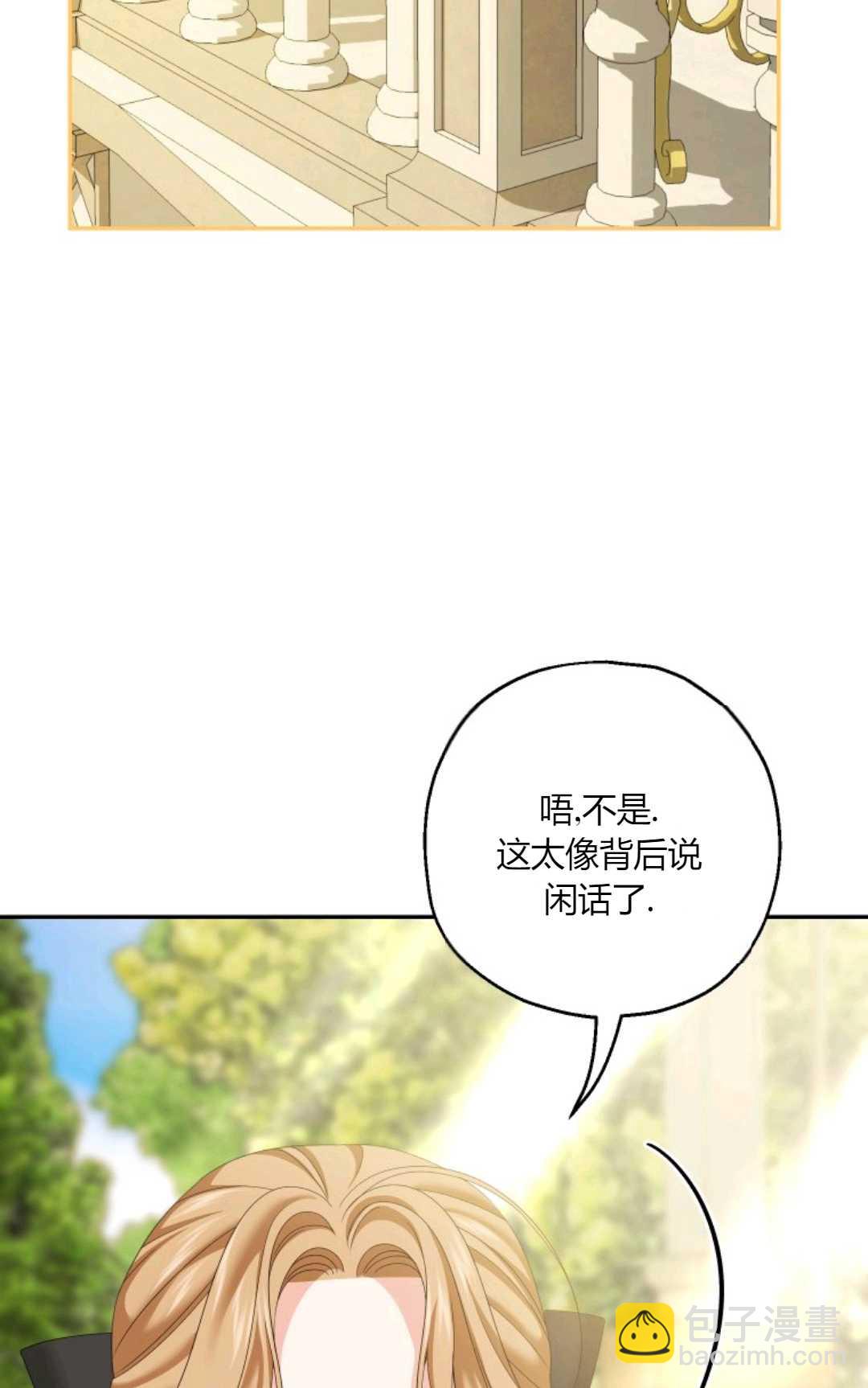 執着的男主要我成爲主角 - 第38話(1/2) - 3