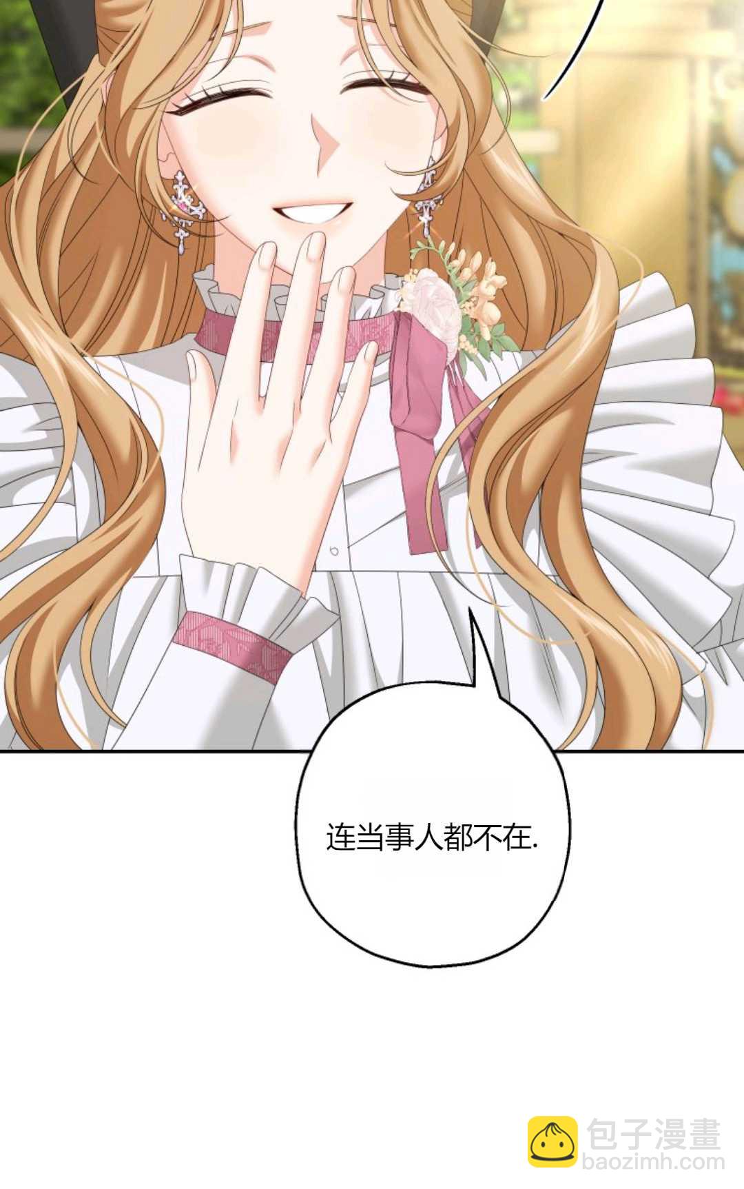 執着的男主要我成爲主角 - 第38話(1/2) - 4