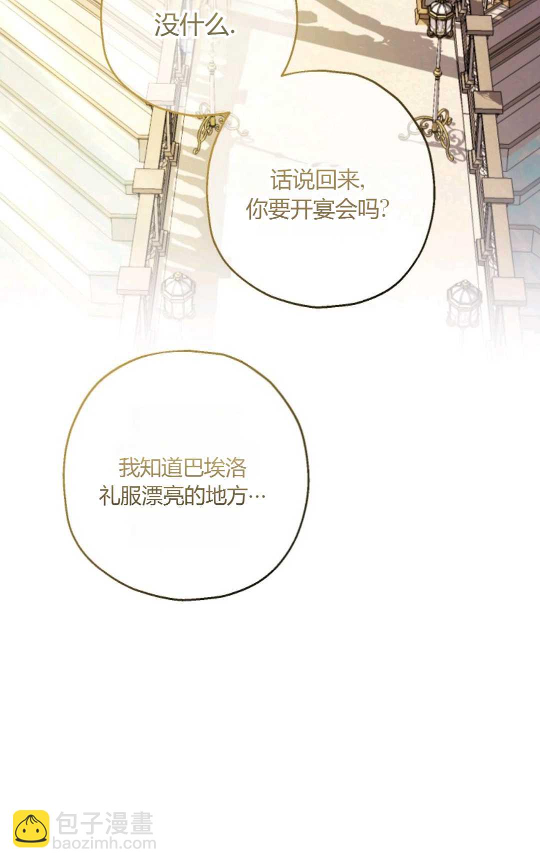 執着的男主要我成爲主角 - 第38話(1/2) - 6