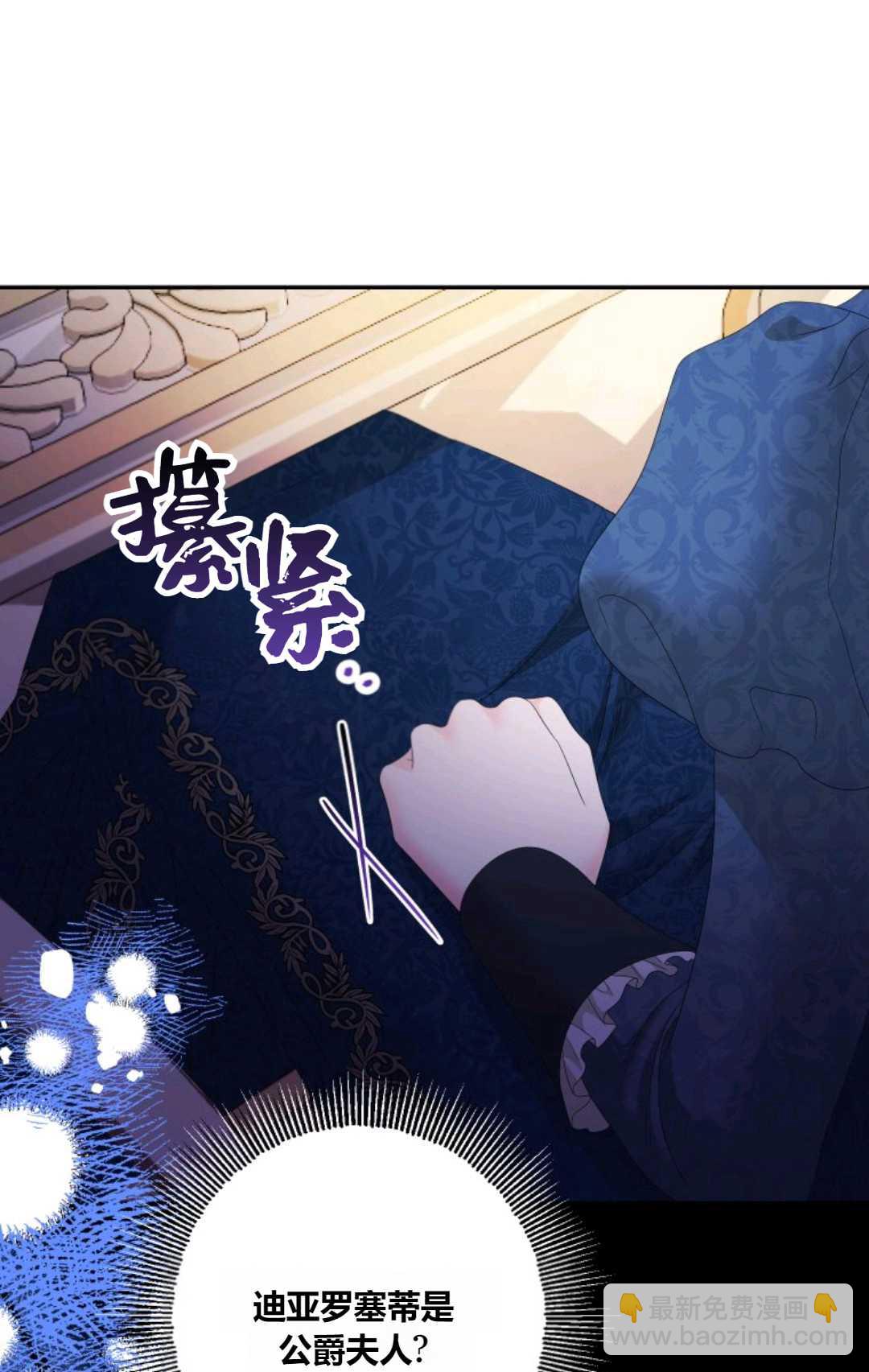 執着的男主要我成爲主角 - 第38話(1/2) - 7