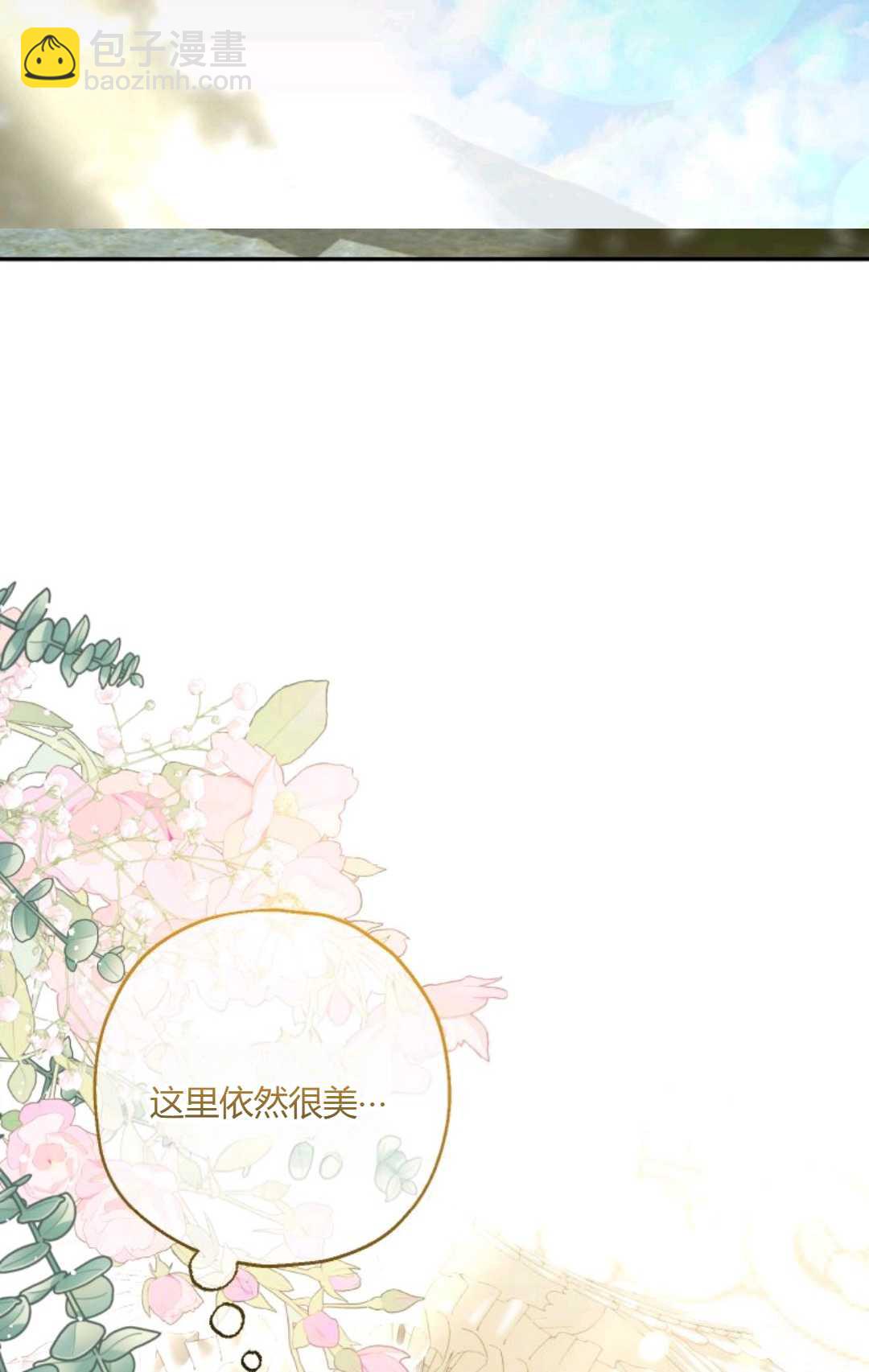 執着的男主要我成爲主角 - 第38話(1/2) - 3