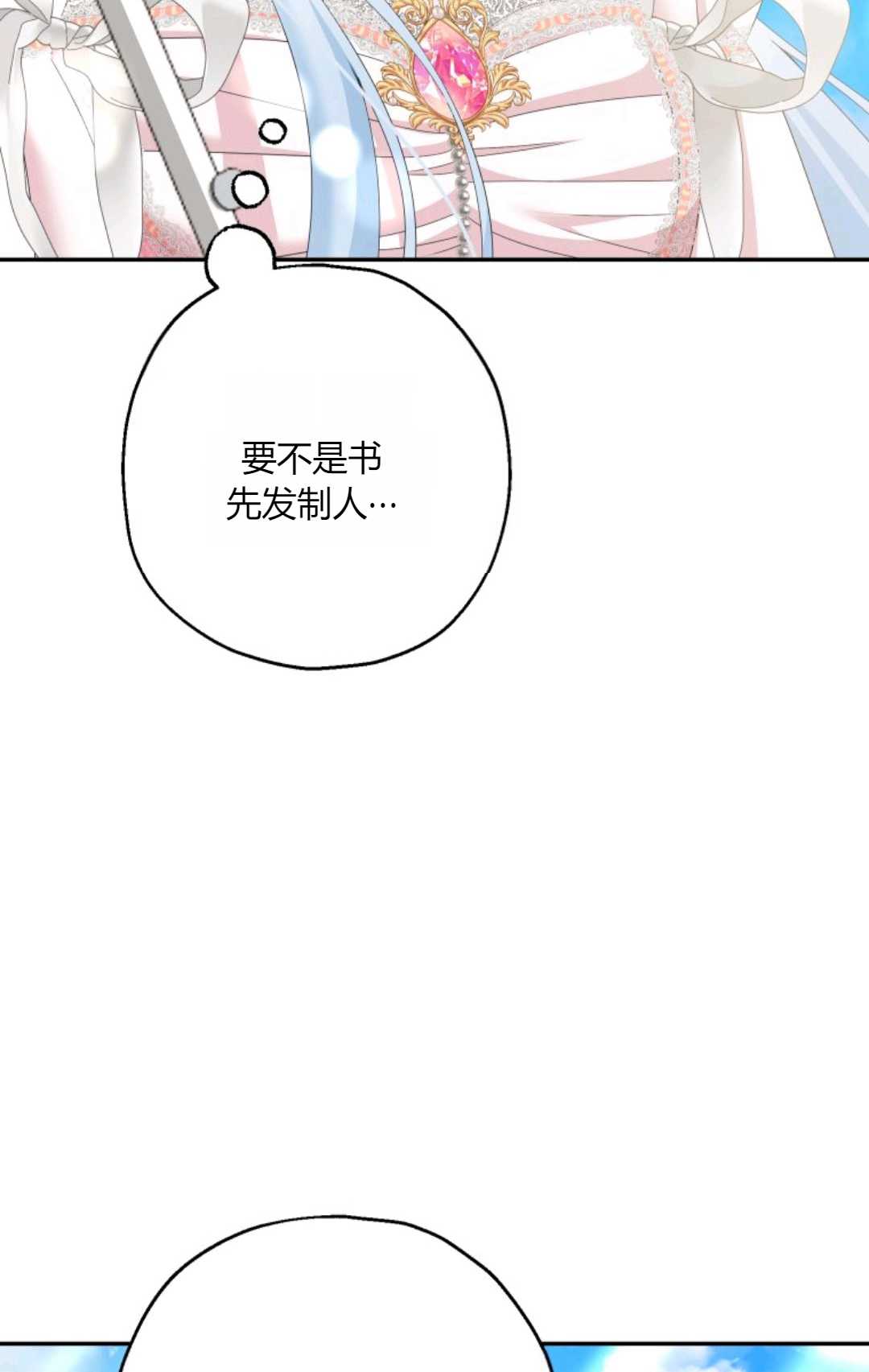 執着的男主要我成爲主角 - 第38話(1/2) - 7
