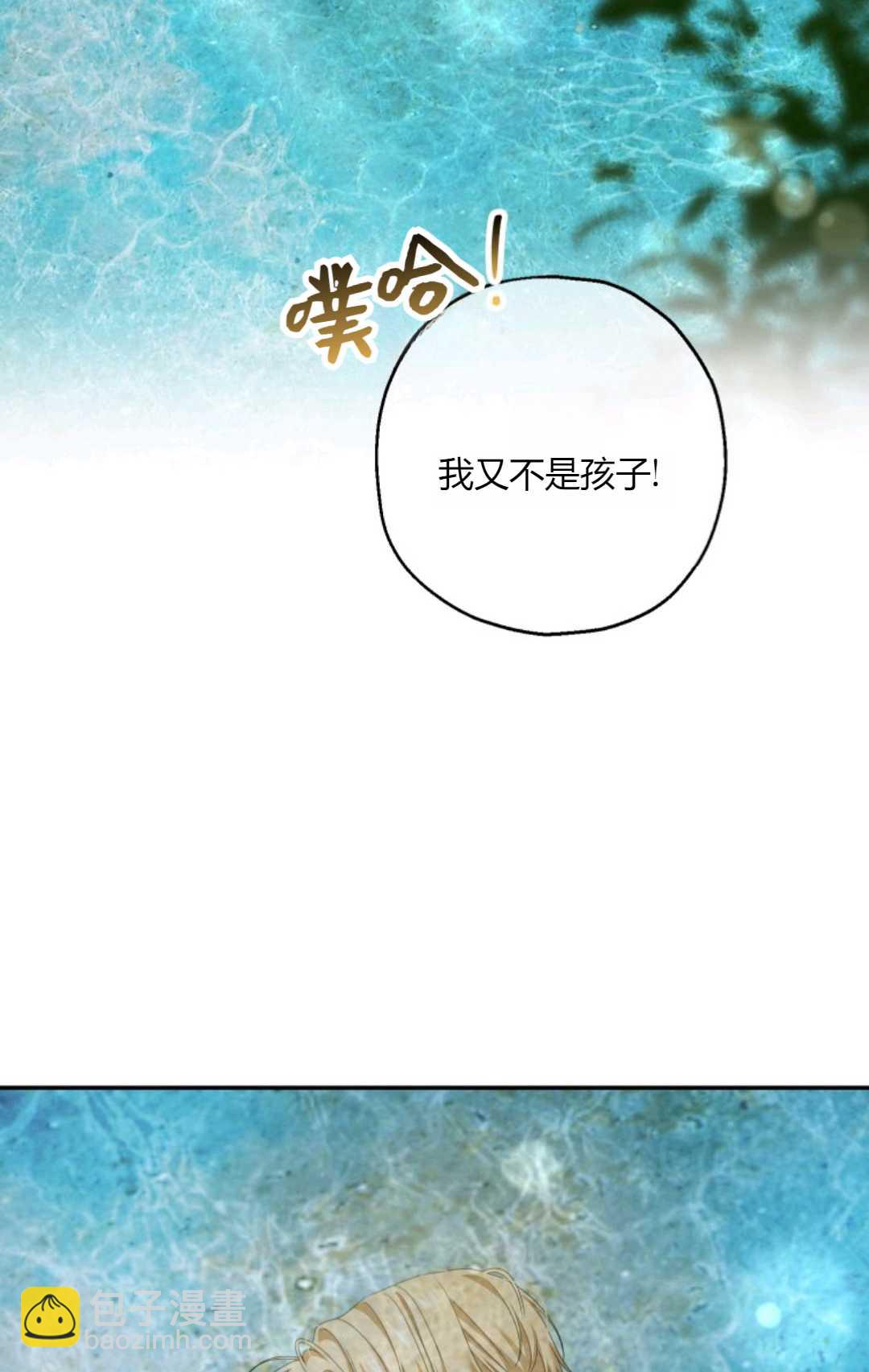 執着的男主要我成爲主角 - 第38話(1/2) - 2