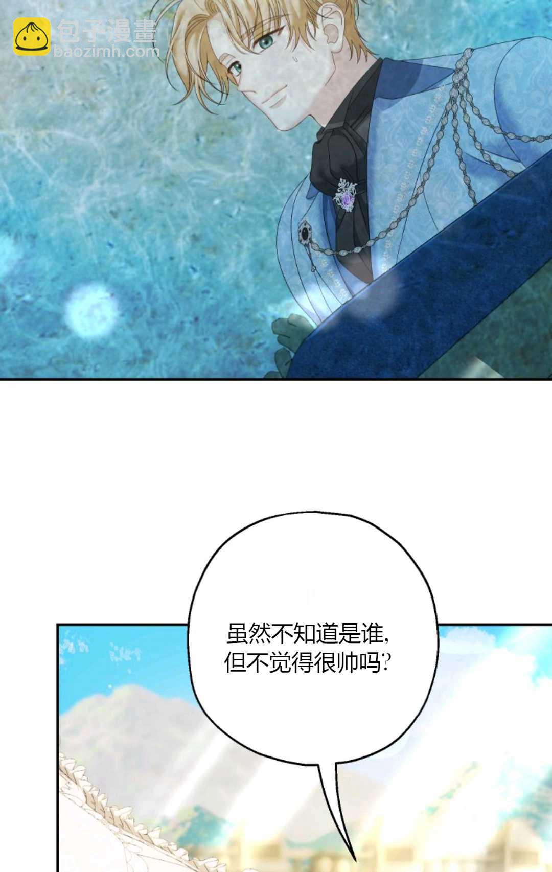 執着的男主要我成爲主角 - 第38話(1/2) - 3