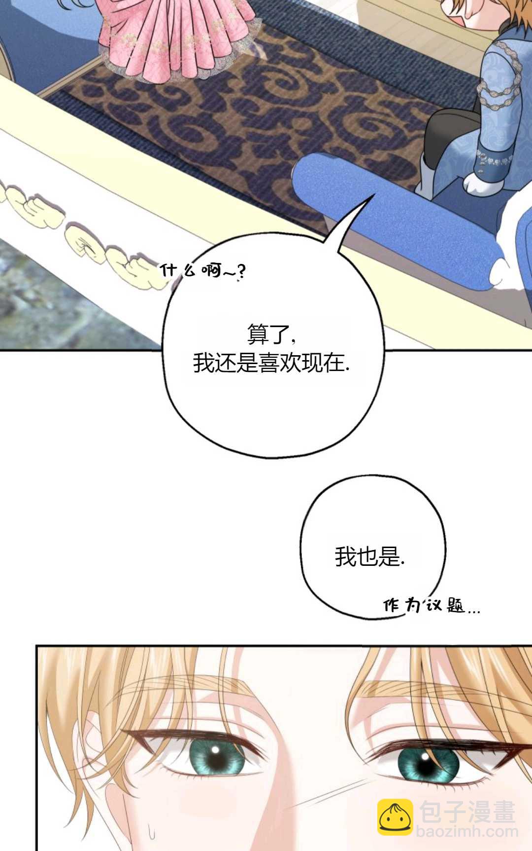 執着的男主要我成爲主角 - 第38話(1/2) - 7