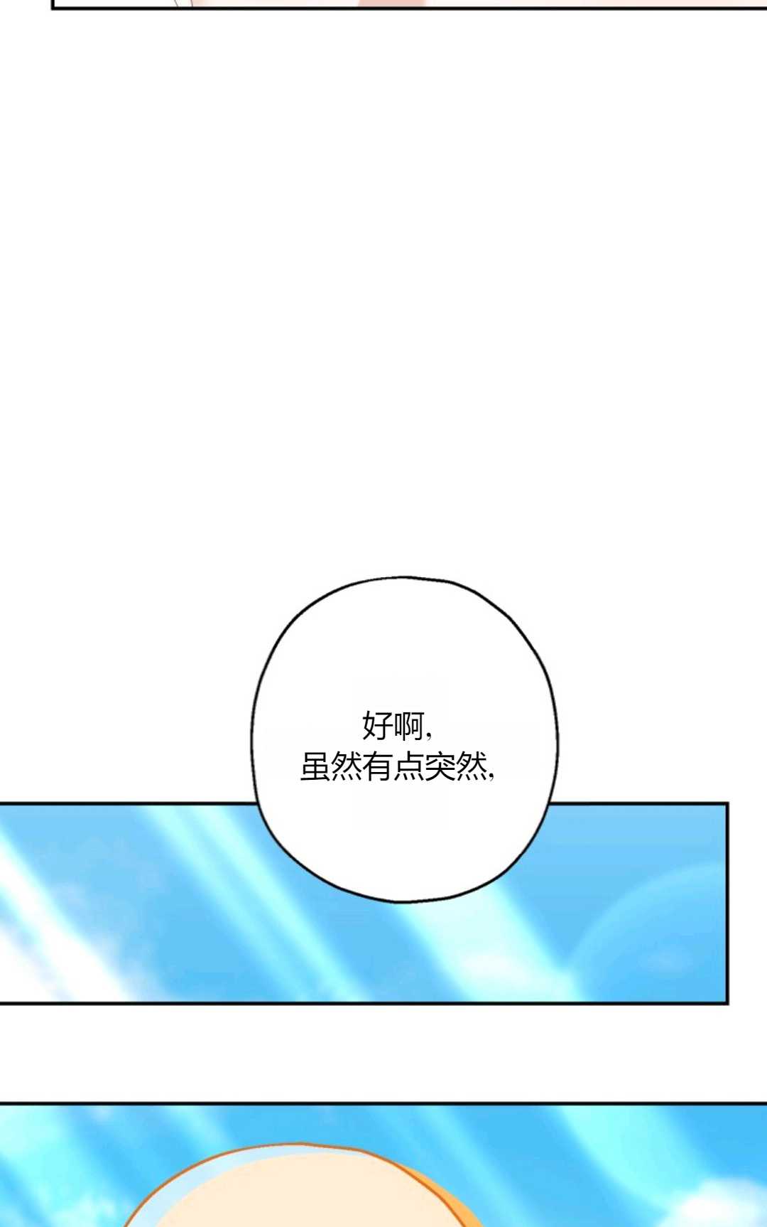 執着的男主要我成爲主角 - 第38話(1/2) - 8