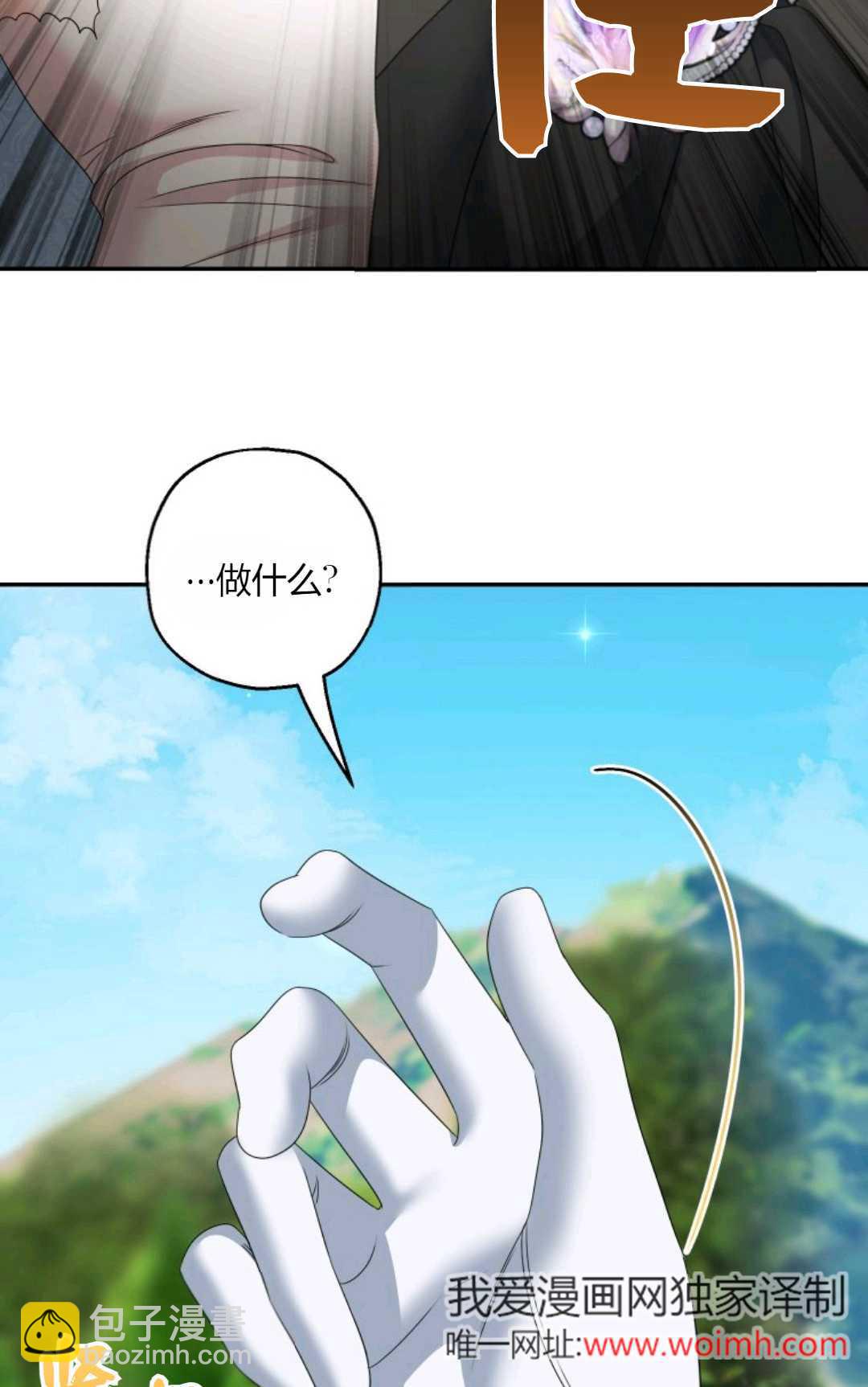 執着的男主要我成爲主角 - 第38話(1/2) - 8