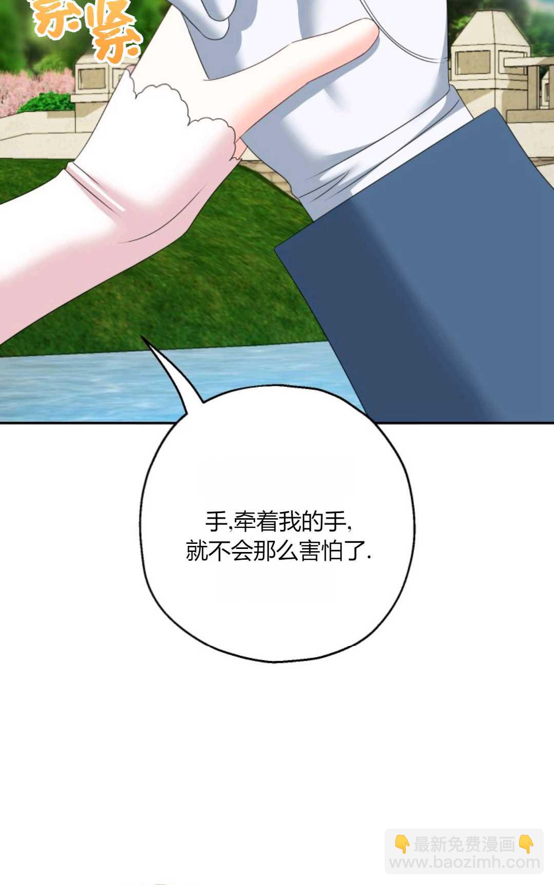 執着的男主要我成爲主角 - 第38話(1/2) - 1