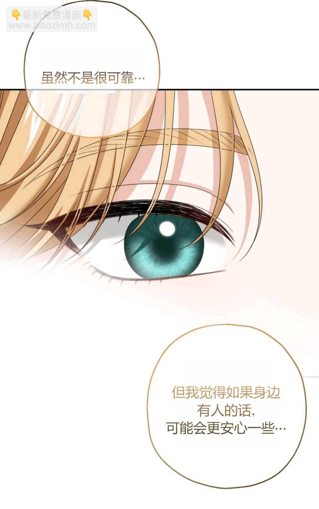 執着的男主要我成爲主角 - 第38話(1/2) - 2